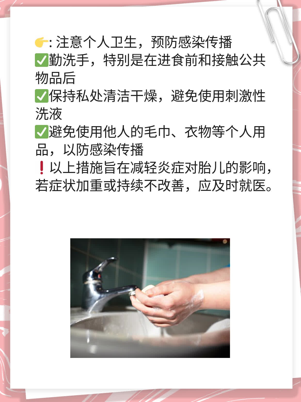 「有孕患炎症」对胎儿有啥风险？