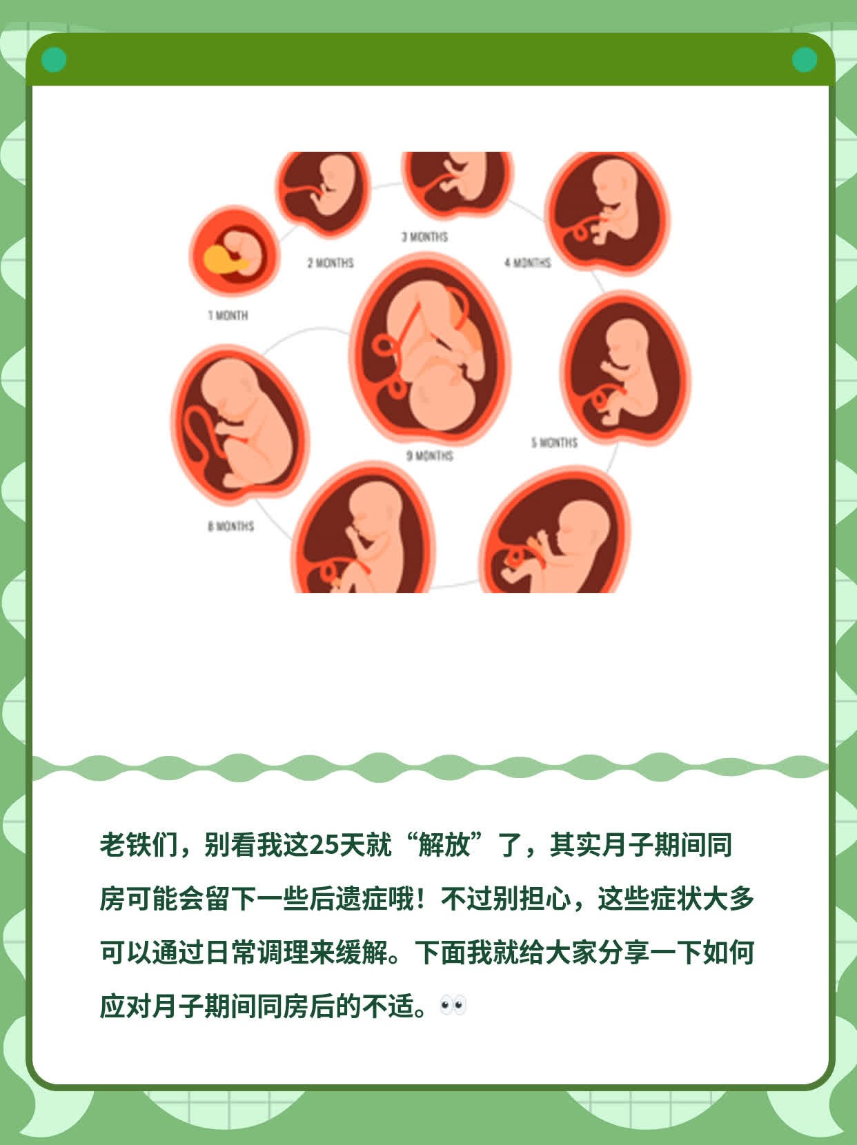 「月子期间同房」后遗症？25天就...