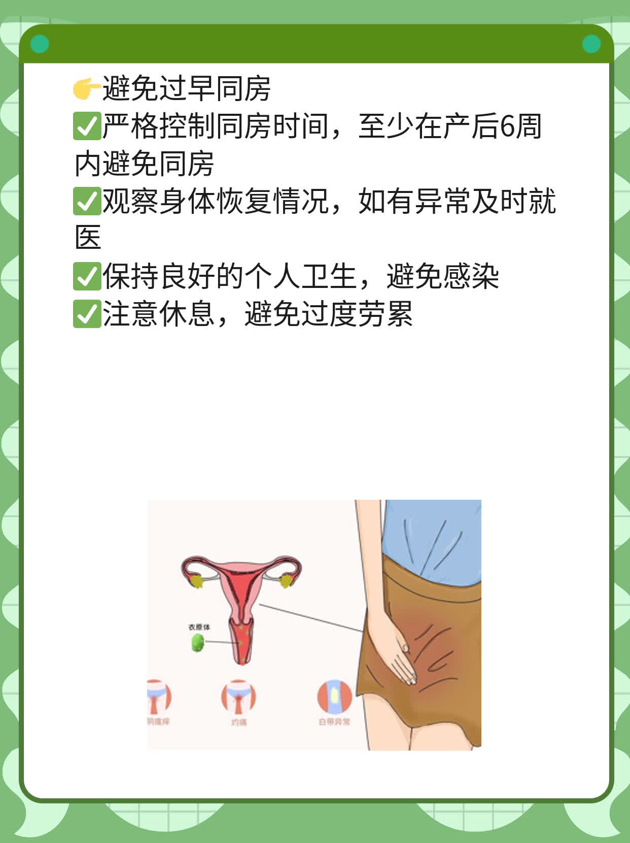 「月子期间同房」后遗症？25天就...
