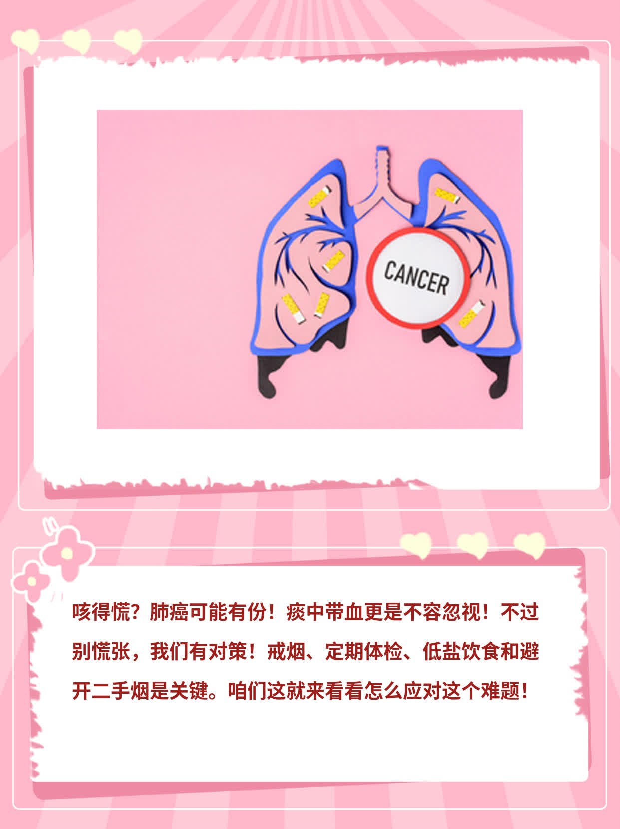 「肺癌+痰中带血」咳得慌？这里有答案！