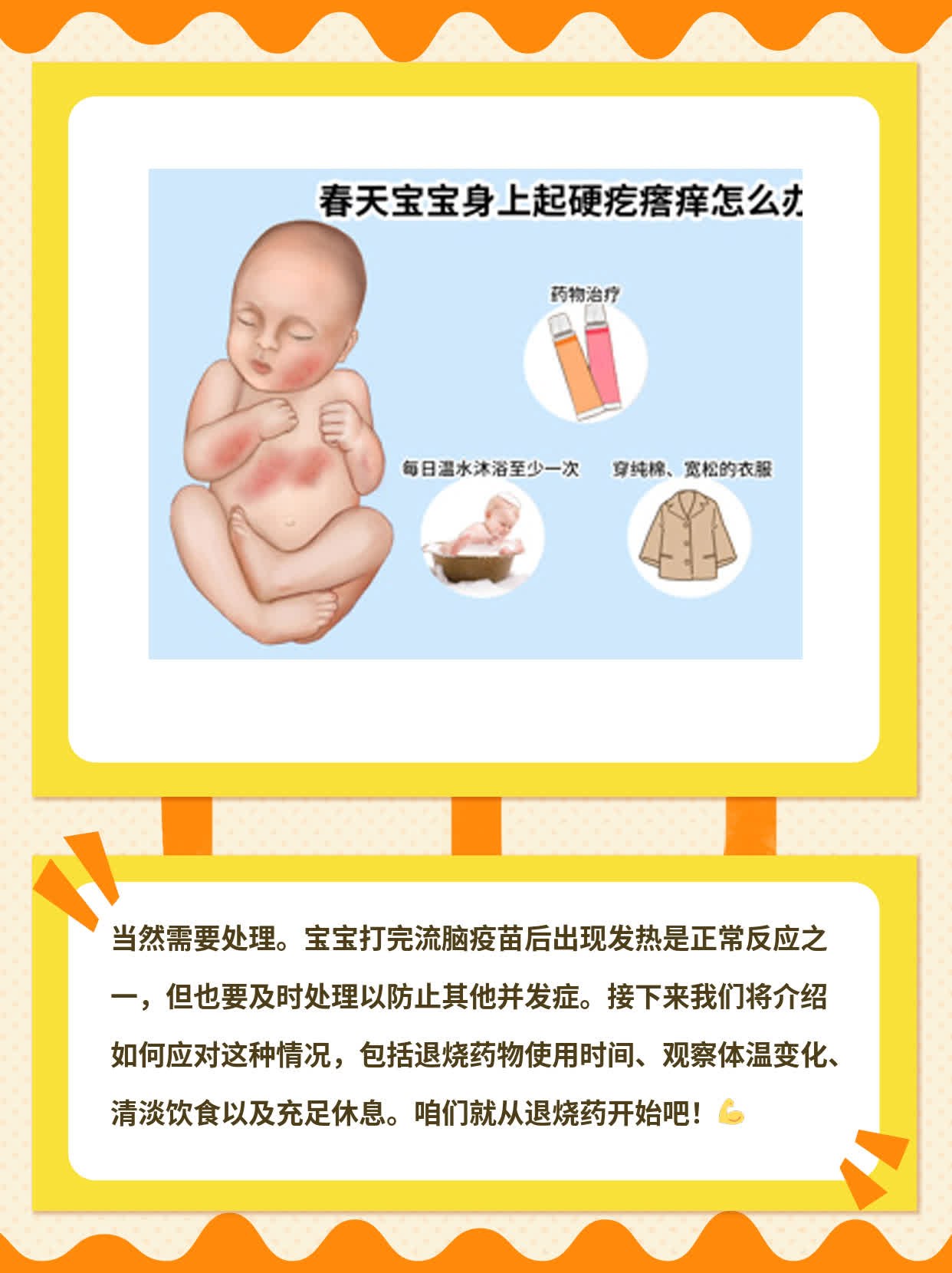 宝宝接种流脑疫苗后发热需处理吗？