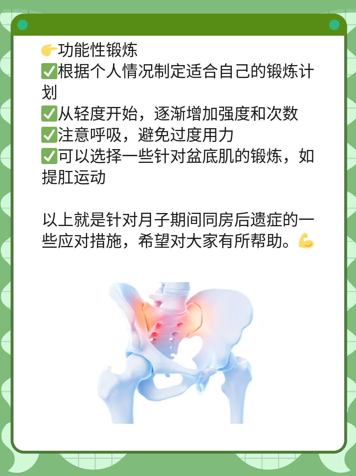 「月子期间同房」后遗症？25天就...