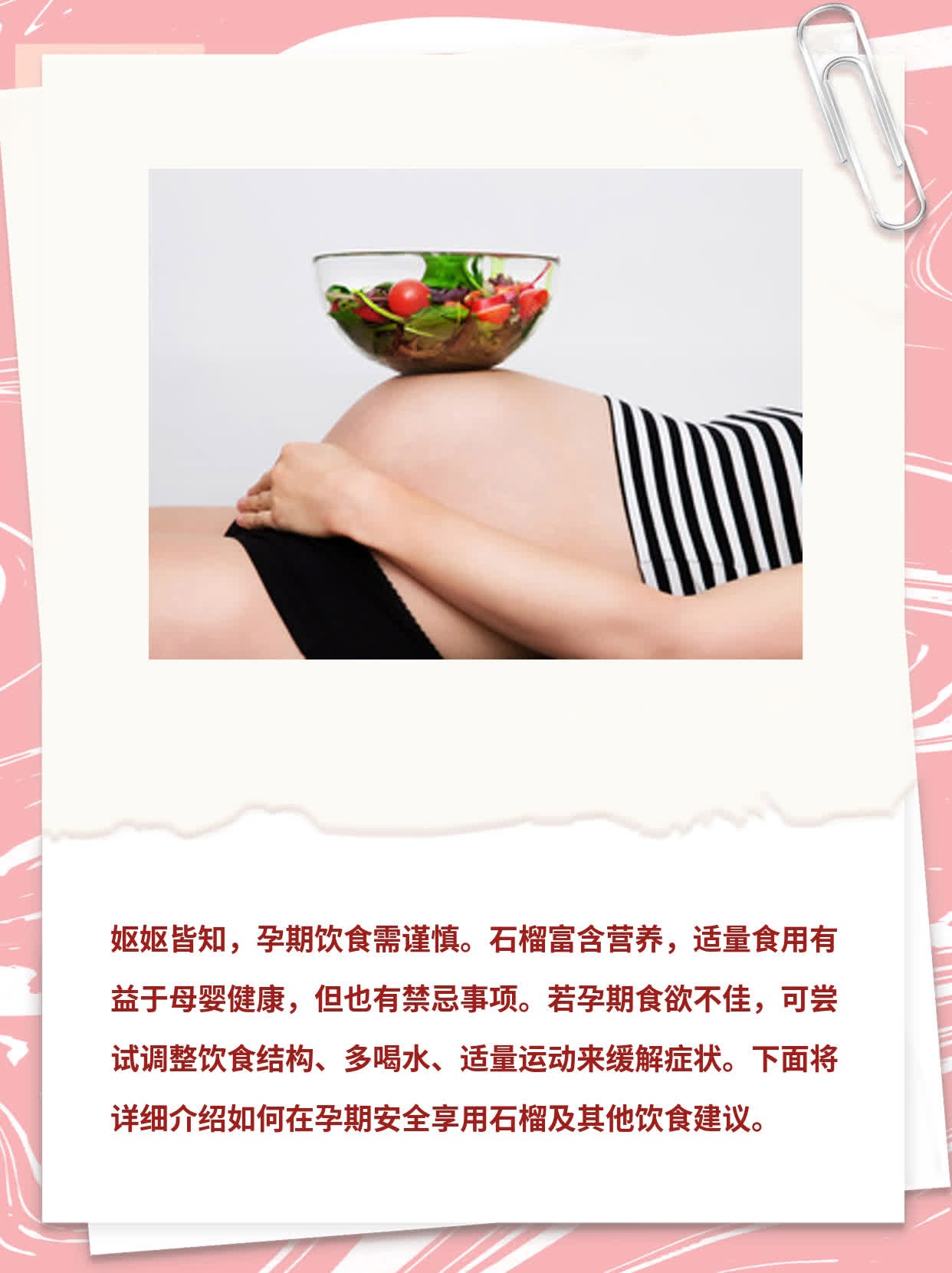 「孕期饮食」：吃石榴的益处、禁忌，你不可不知！