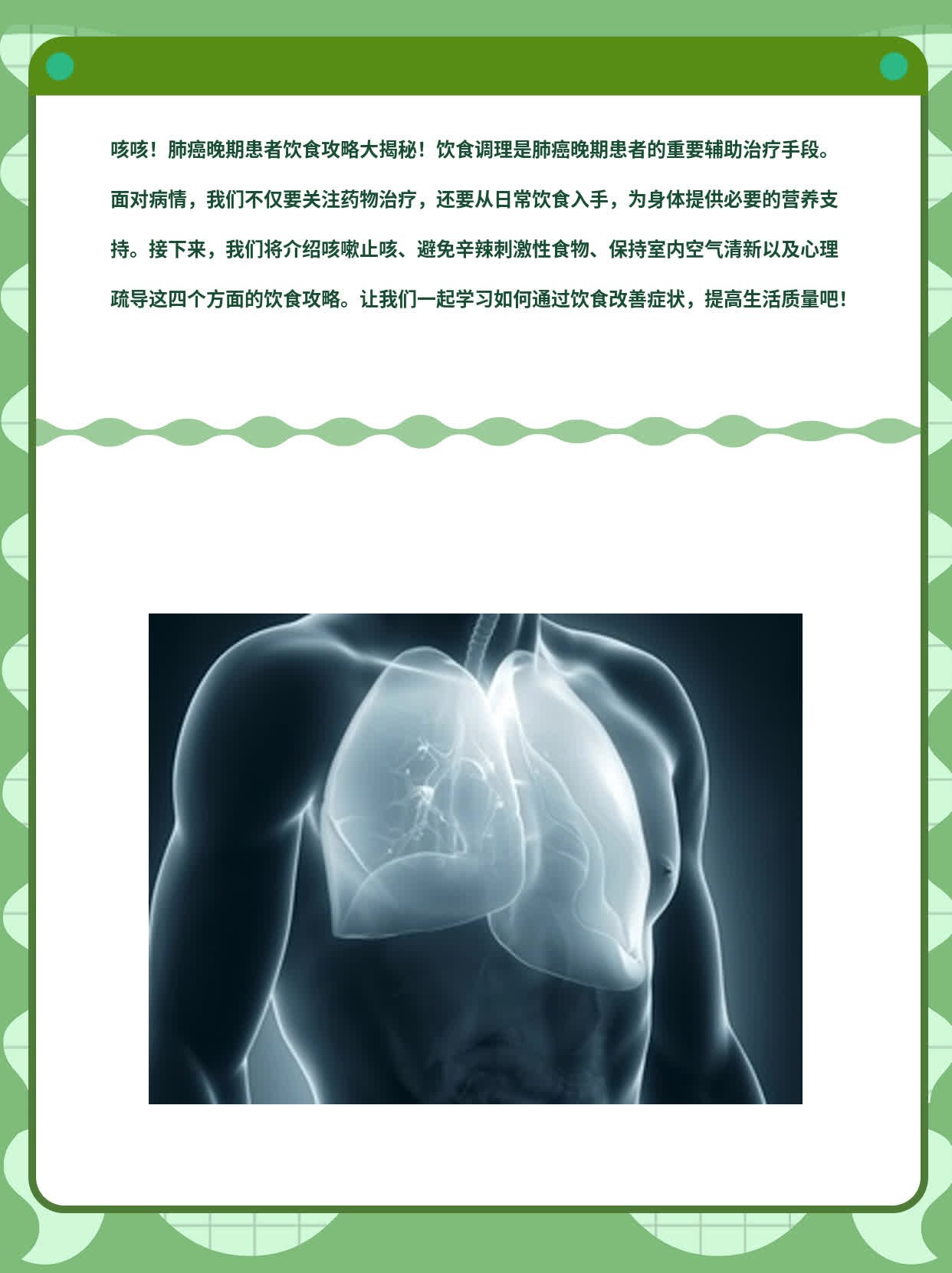 肺癌晚期患者的口粮指南：饮食攻略大揭秘！