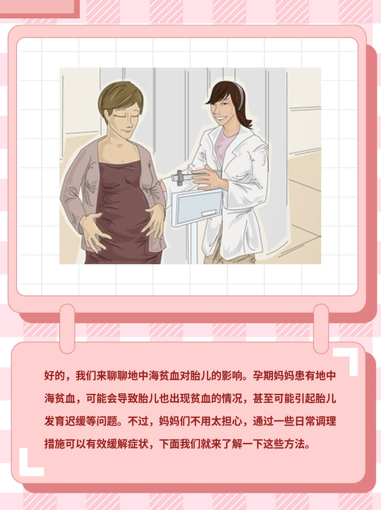 「孕期警惕」地中海贫血：妈妈患病，胎儿受影响！