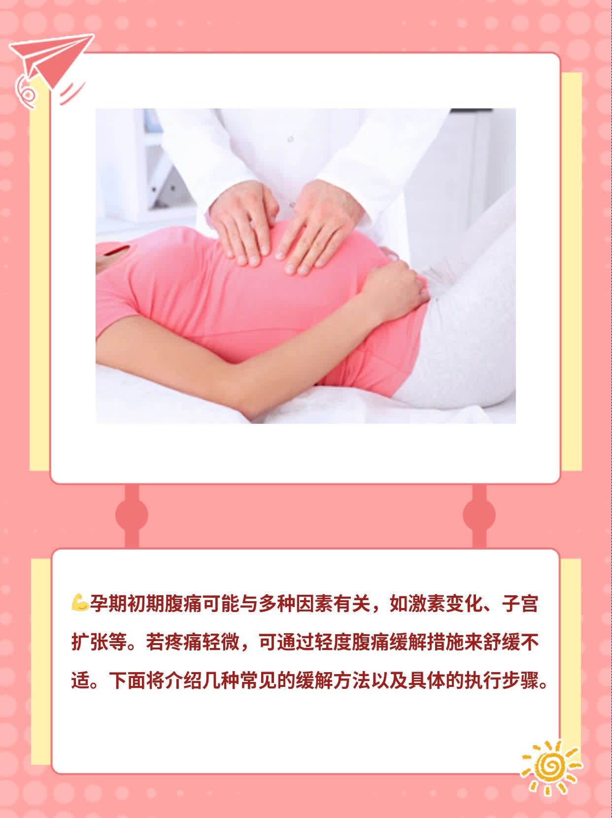 孕期初期腹痛：原因探析及缓解方法