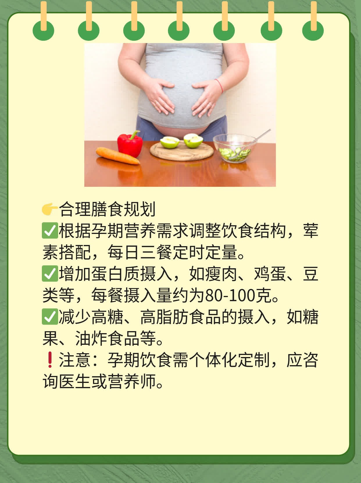 孕期每月增重标准？这份攻略帮你掌握！