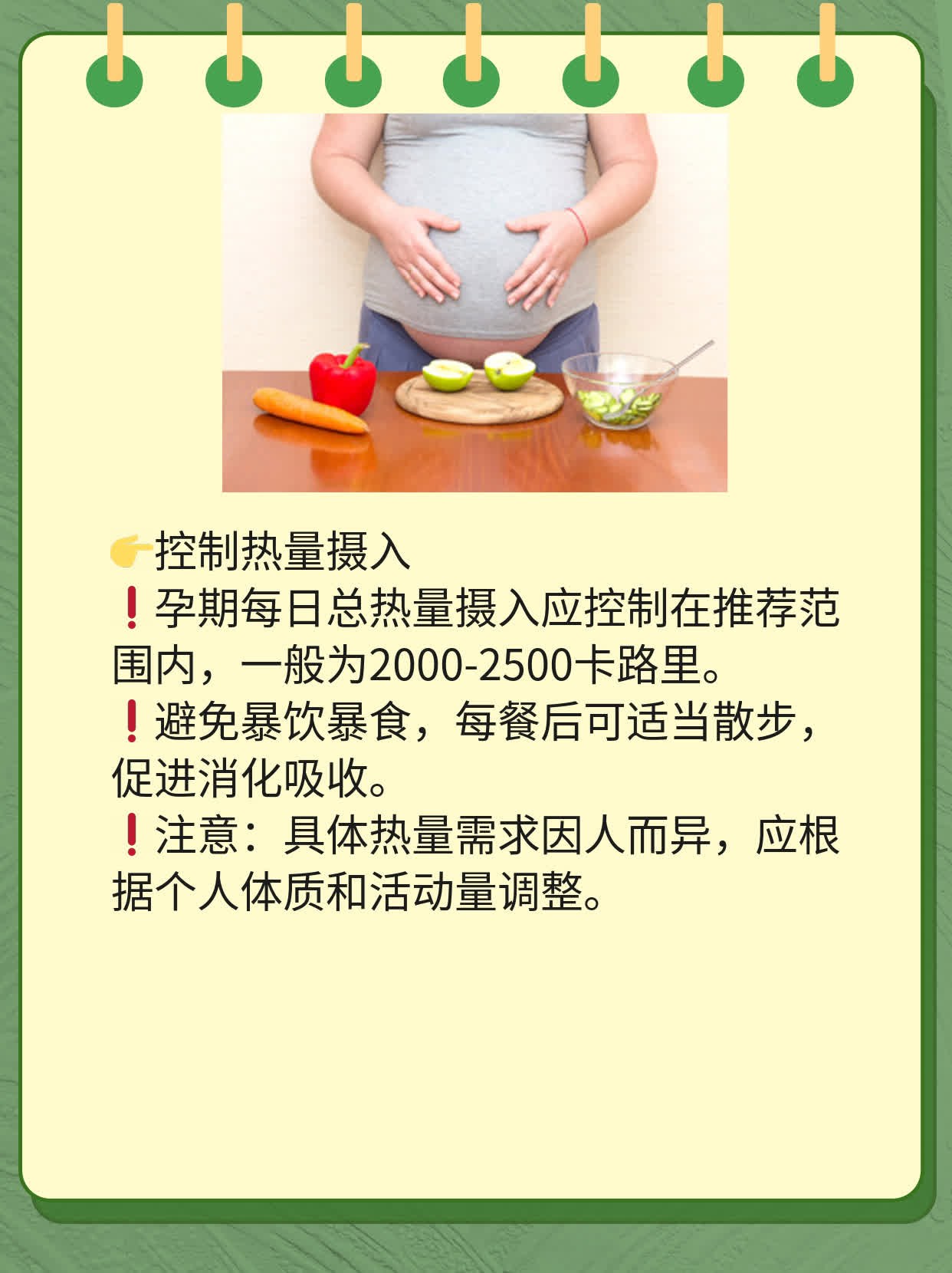 孕期每月增重标准？这份攻略帮你掌握！
