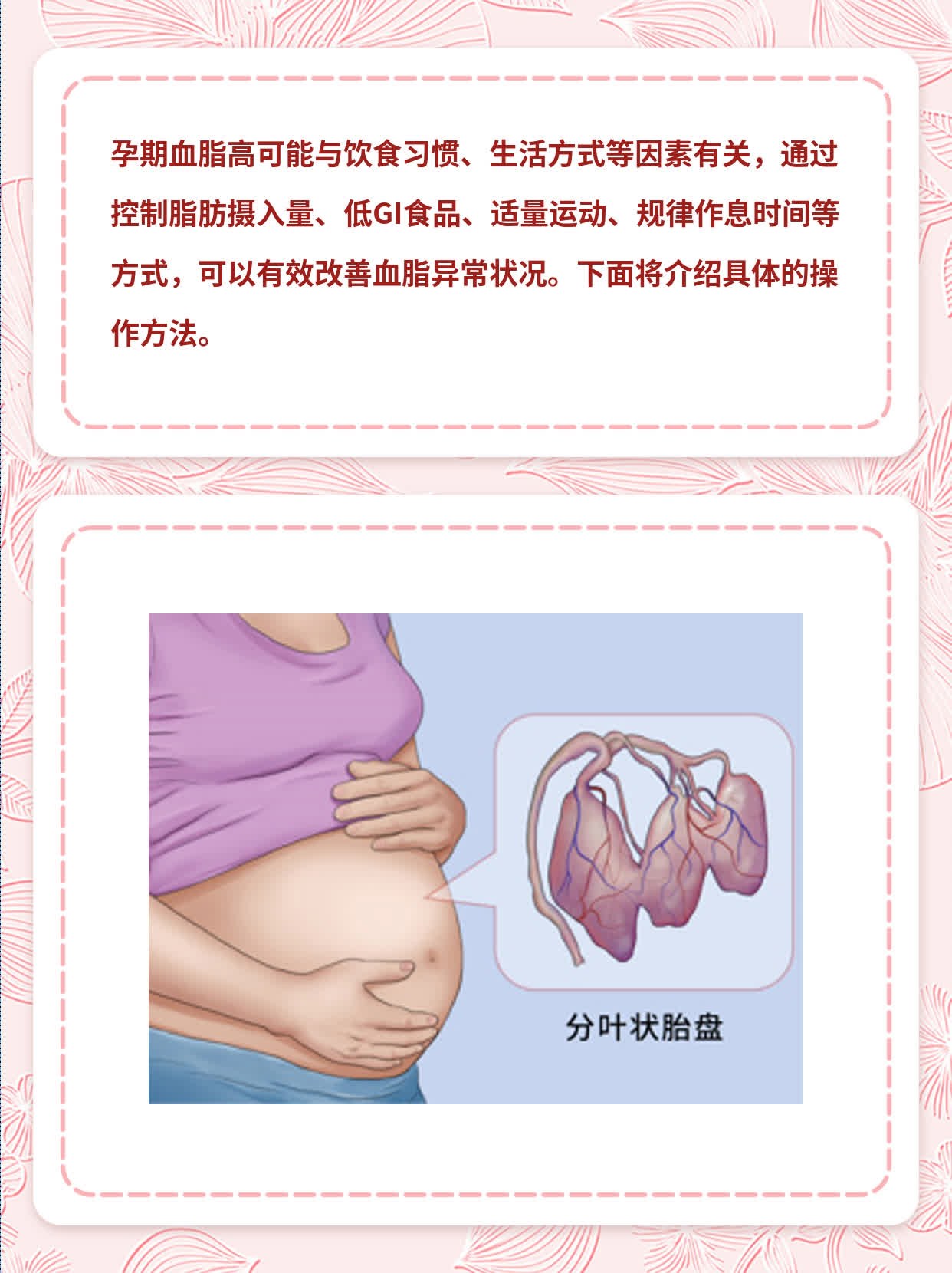孕期血脂高：探究原因及管理策略