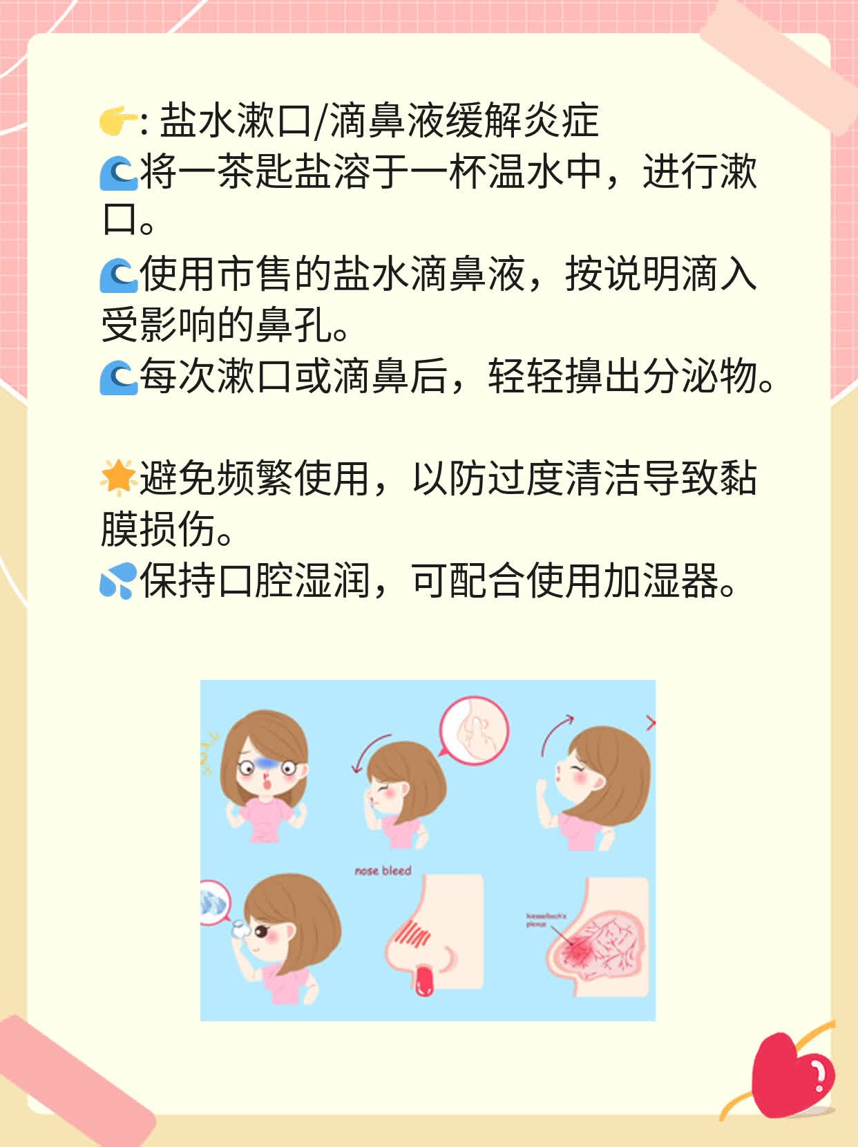 「解决堵鼻」感冒快速通气妙招