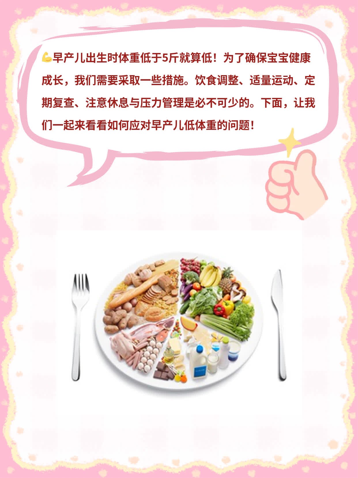 揭秘：早产儿出生时体重低于多少才算低？