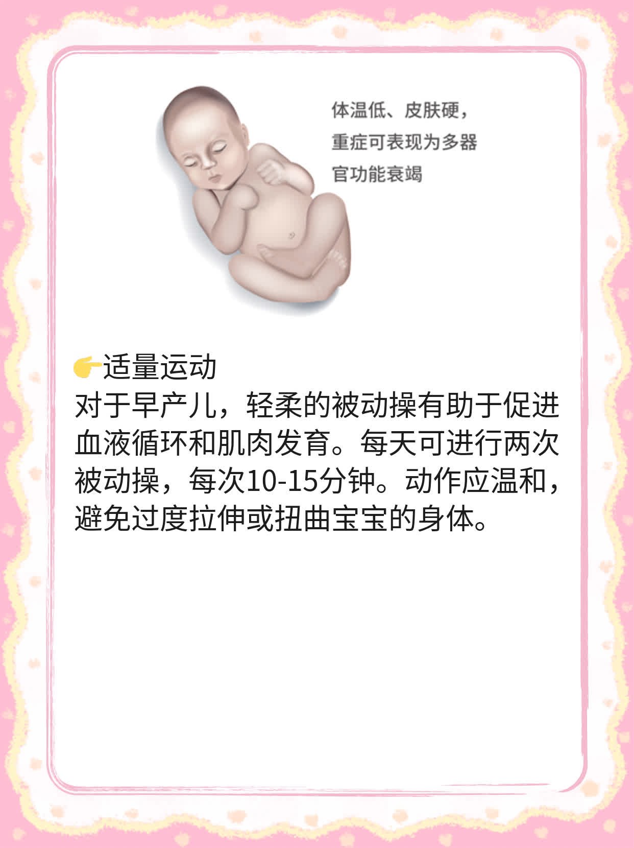 揭秘：早产儿出生时体重低于多少才算低？