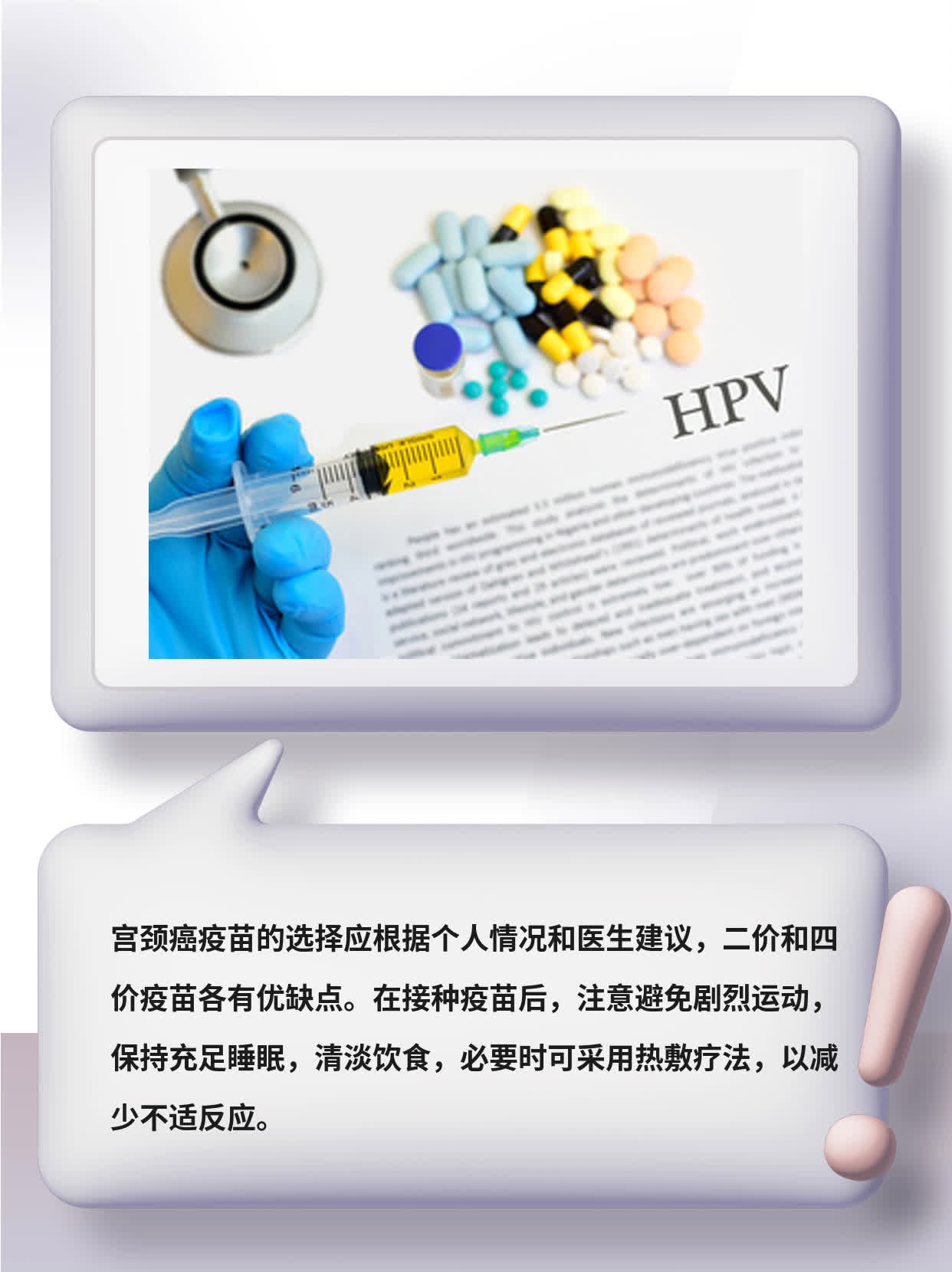 宫颈癌疫苗：二价VS四价，如何选择？
