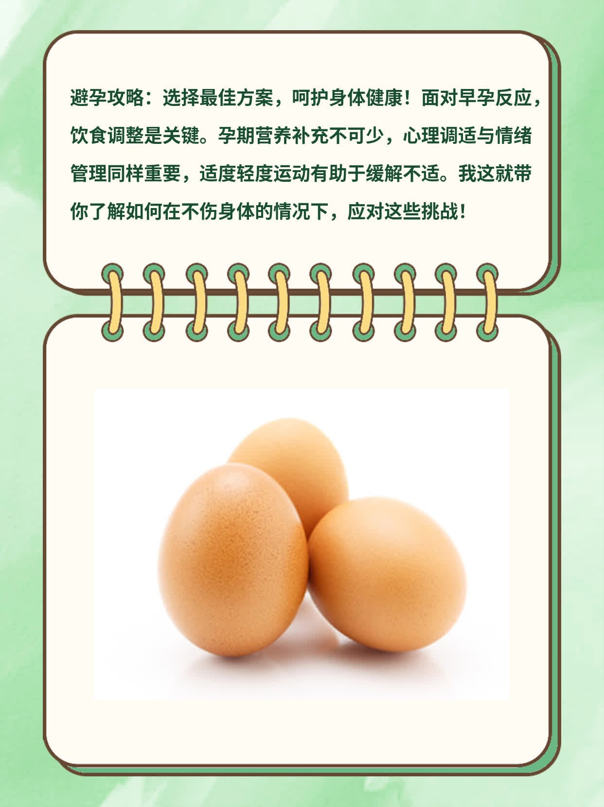 「避孕攻略」：选择最佳方案，呵护身体健康！