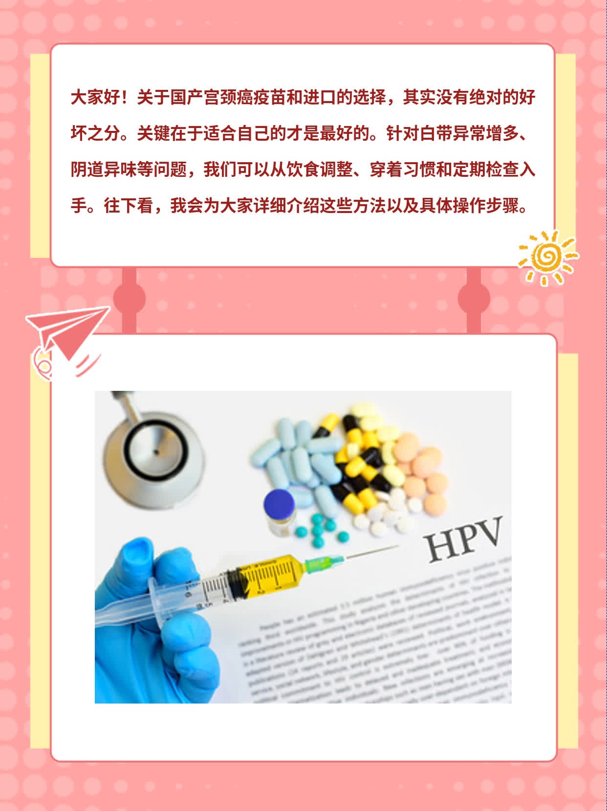 国产宫颈癌疫苗VS进口：如何选择？