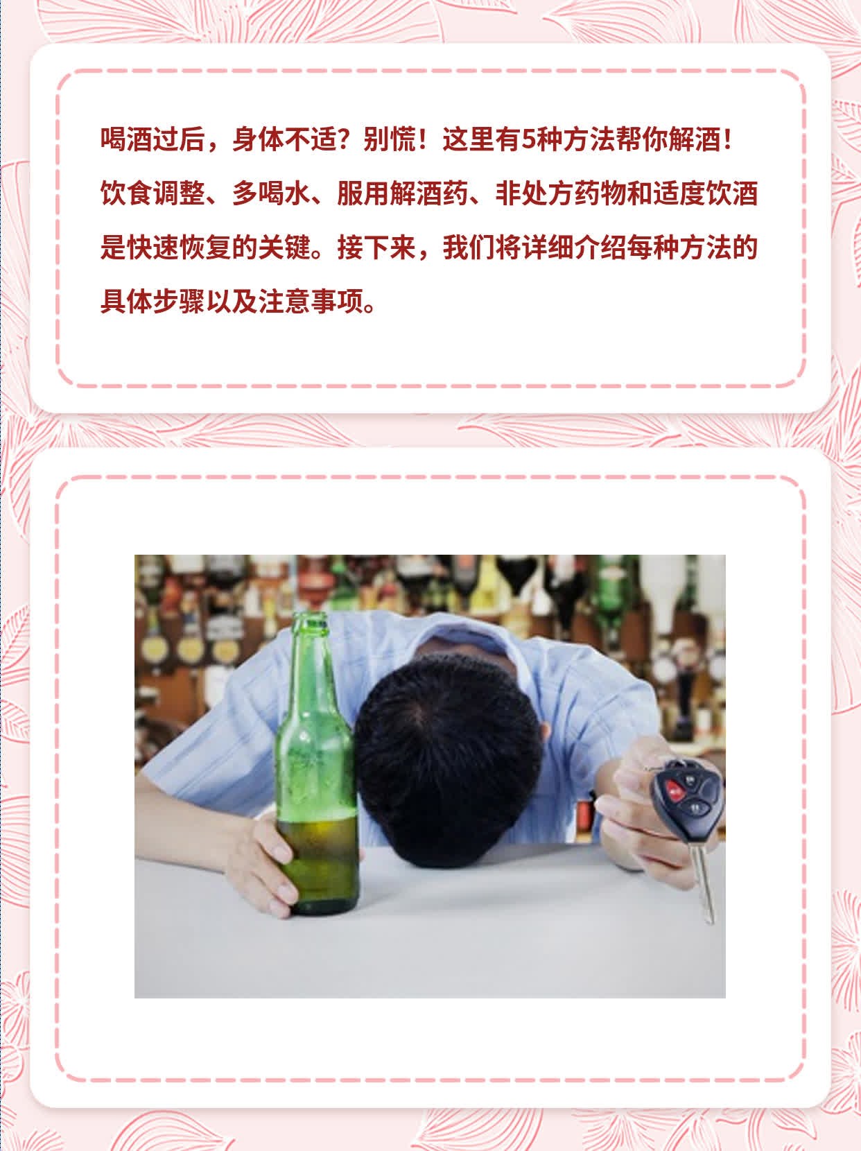 「解酒妙招」5步解决饮酒过量！