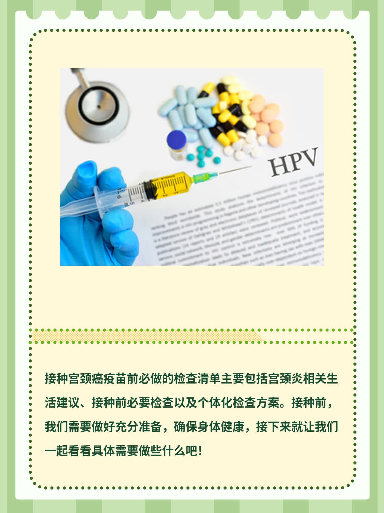 接种宫颈癌疫苗前必做的检查清单