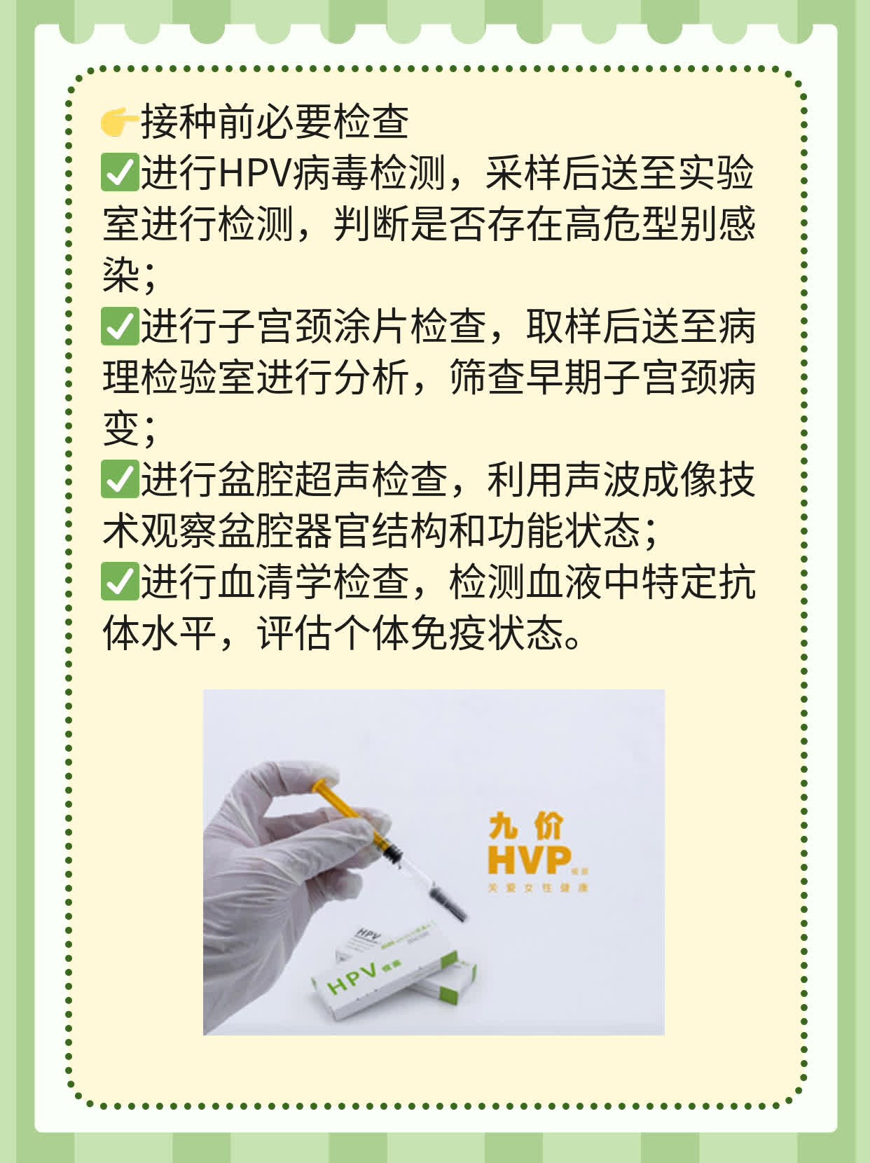 接种宫颈癌疫苗前必做的检查清单