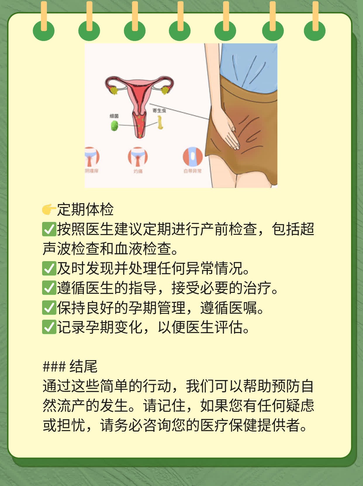 「自然流产」——了解这个常见问题！