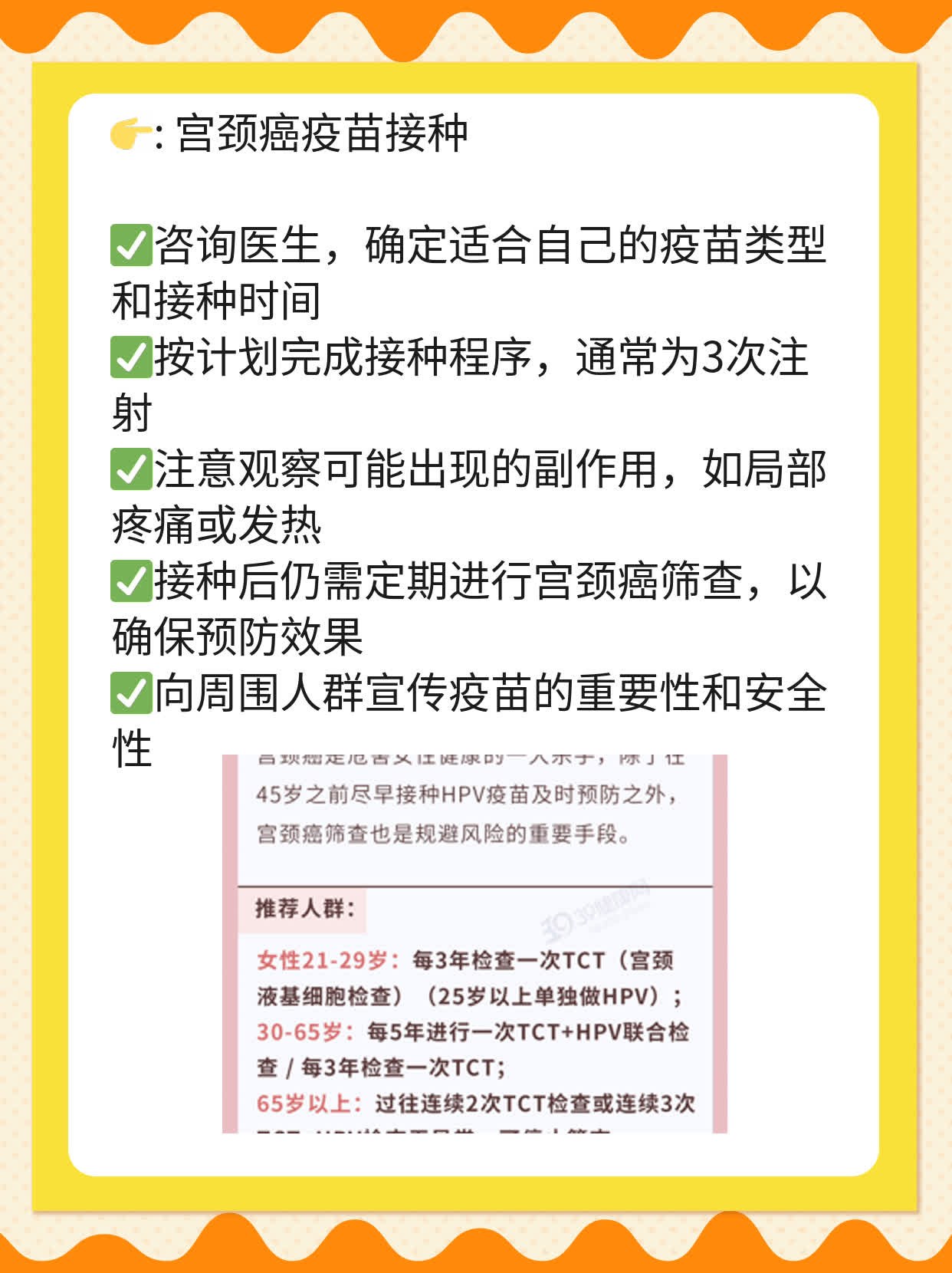 宫颈癌疫苗接种必知事项分享