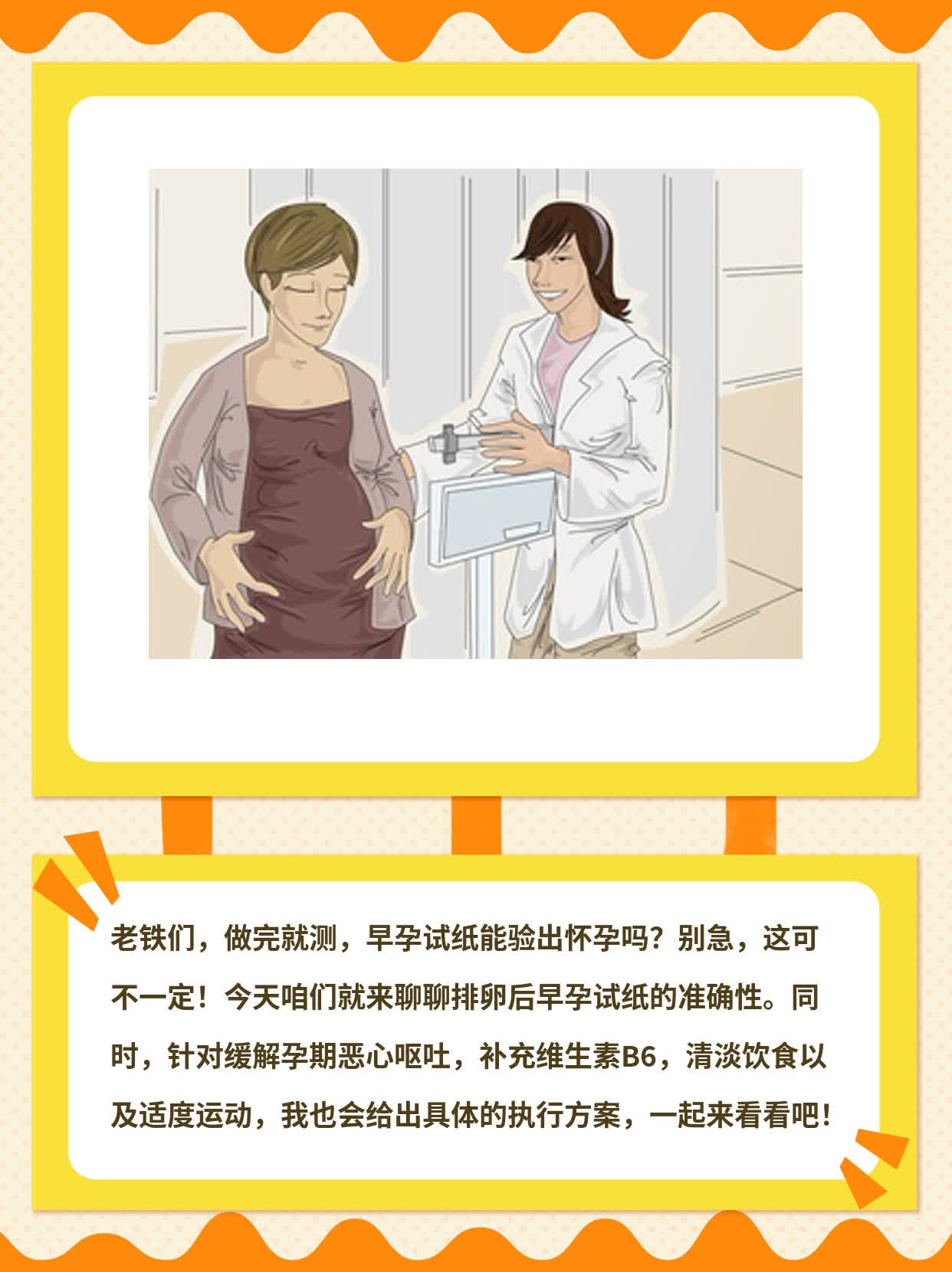 做完就测，靠谱吗？——探究排卵后的早孕试纸结果准确性