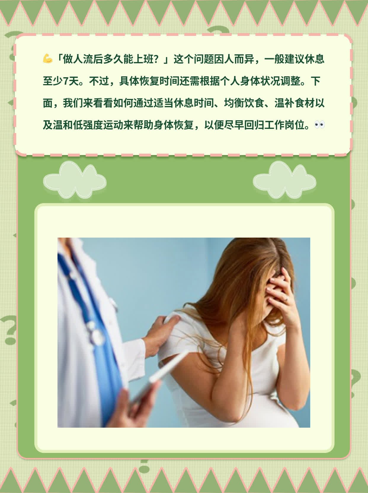 「做人流后多久能上班？」——关于人工流产术后恢复期的工作安排建议