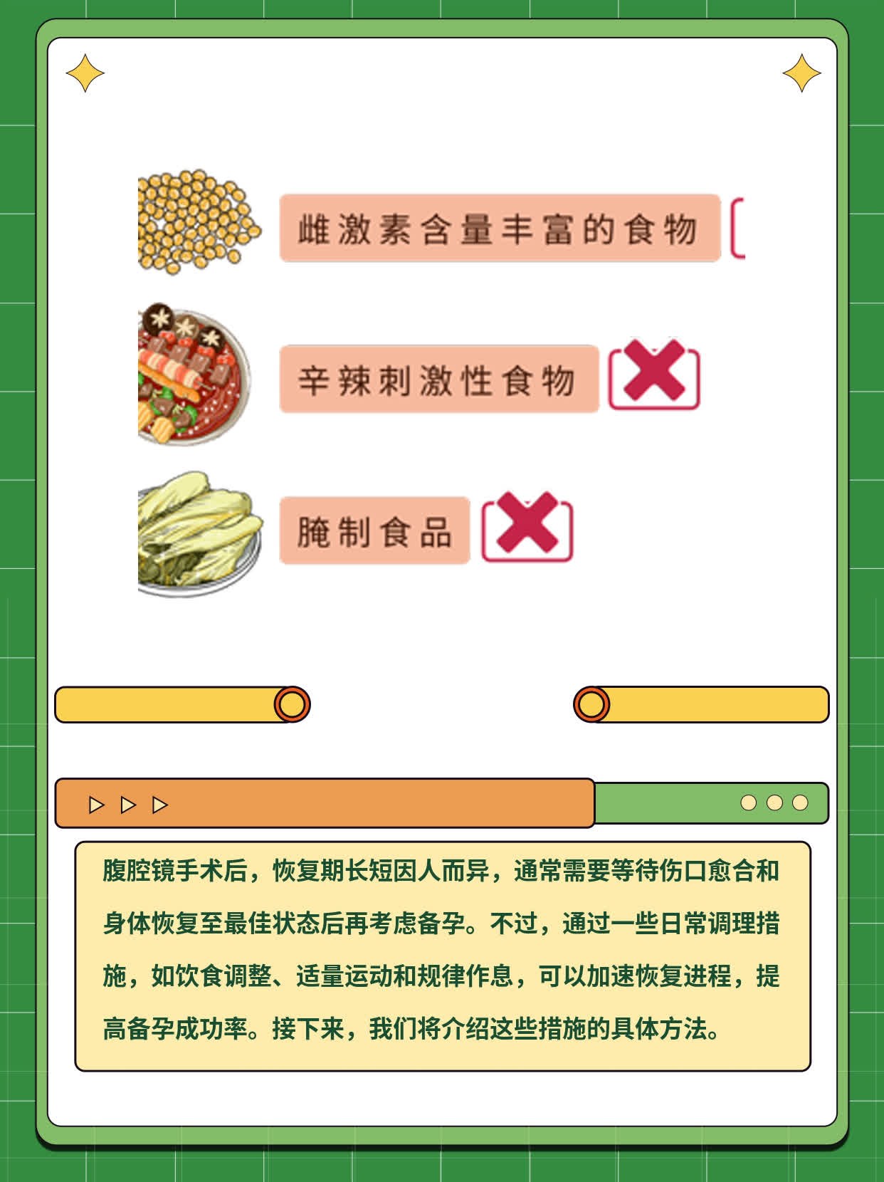 腹腔镜术后恢复期多长适合备孕？