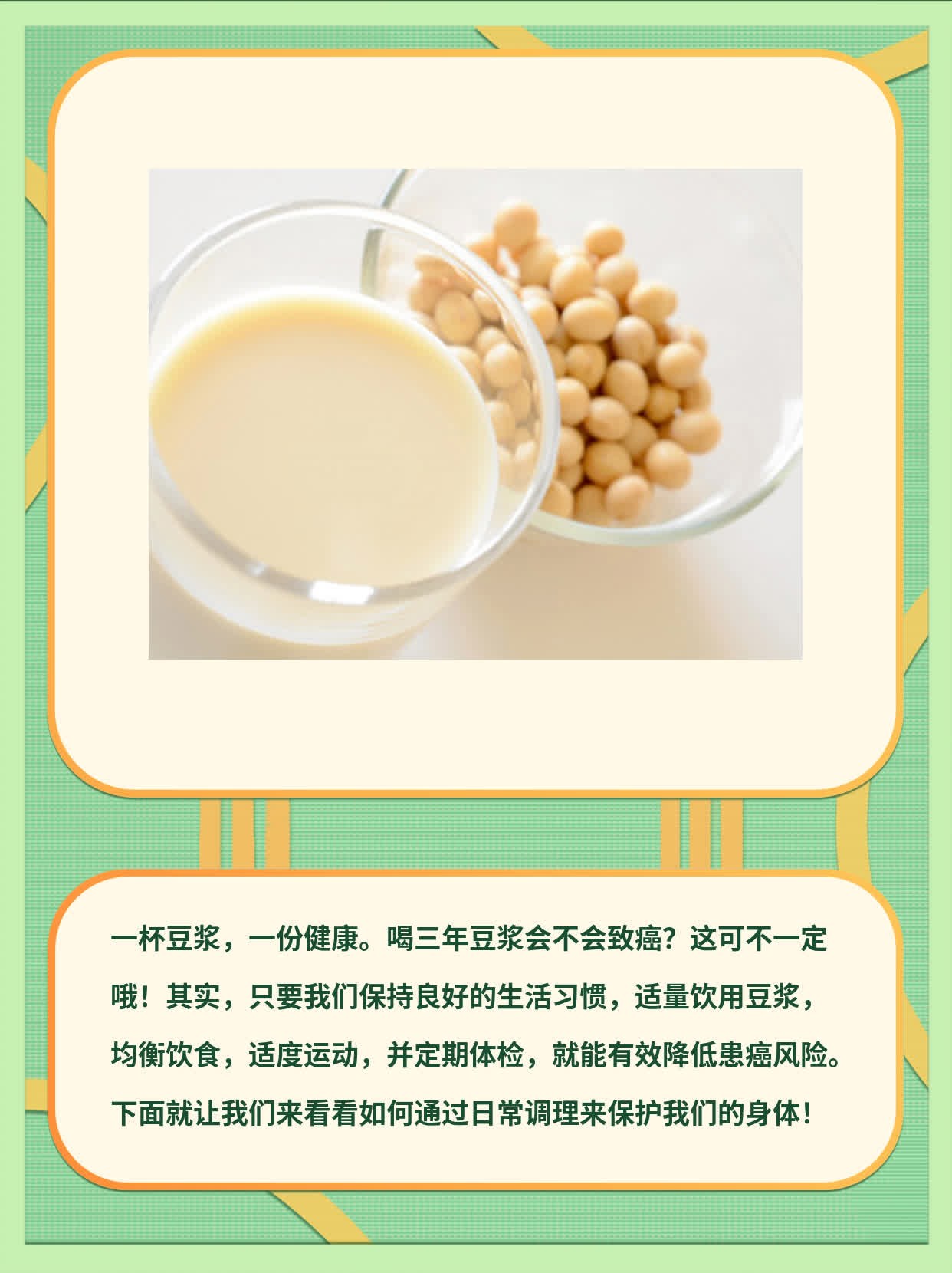 喝三年豆浆会不会致癌？经验分享！