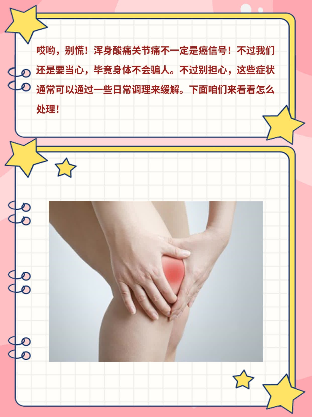 「警惕」浑身酸痛关节痛可能不是癌信号！