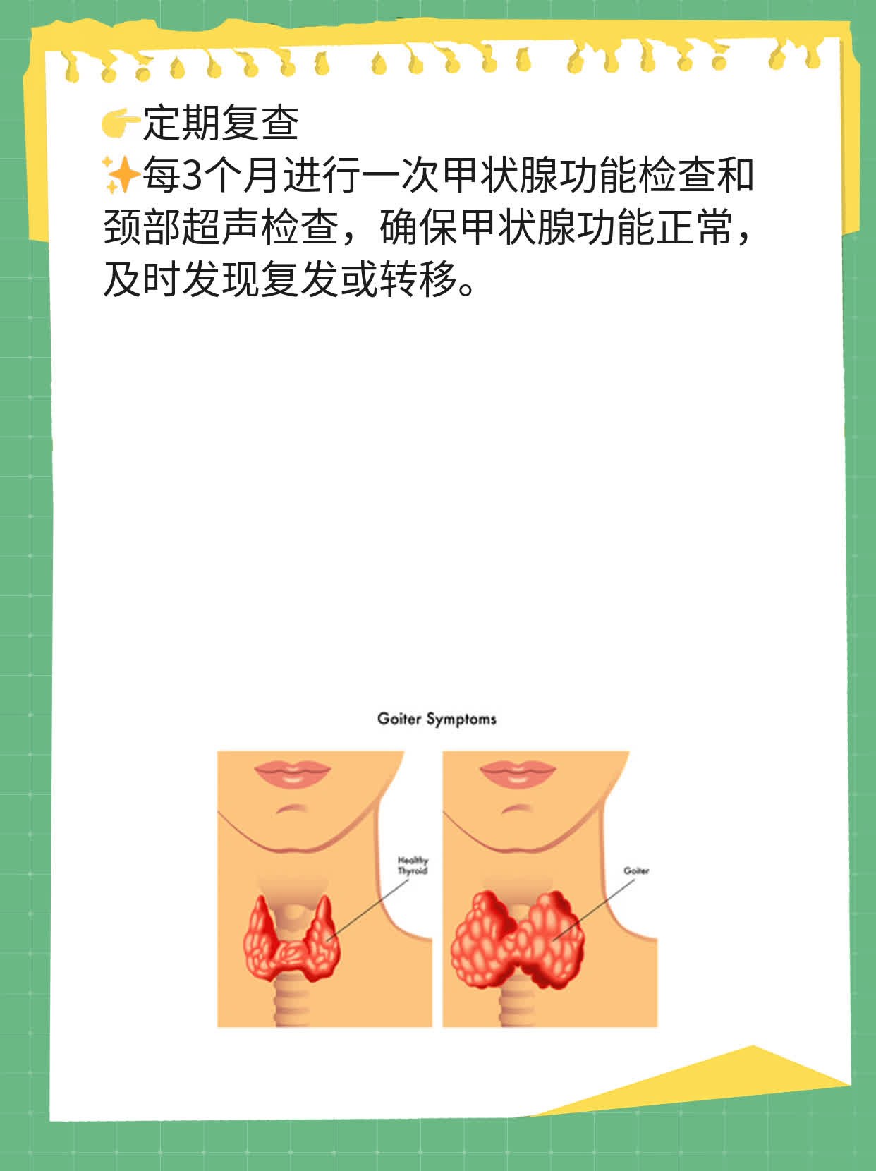 术后护理指南：甲状腺癌患者必知事项