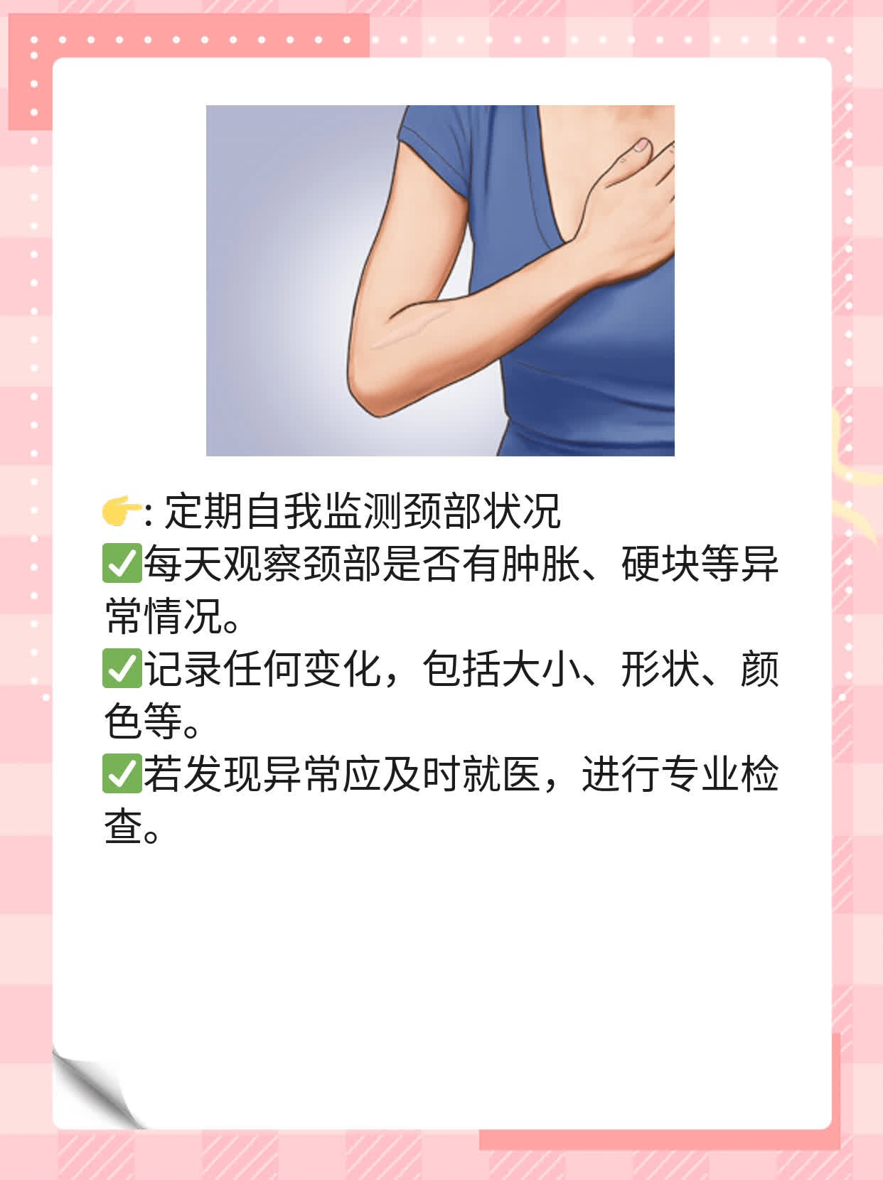 术后护理小贴士：甲状腺癌患者必知日常细节