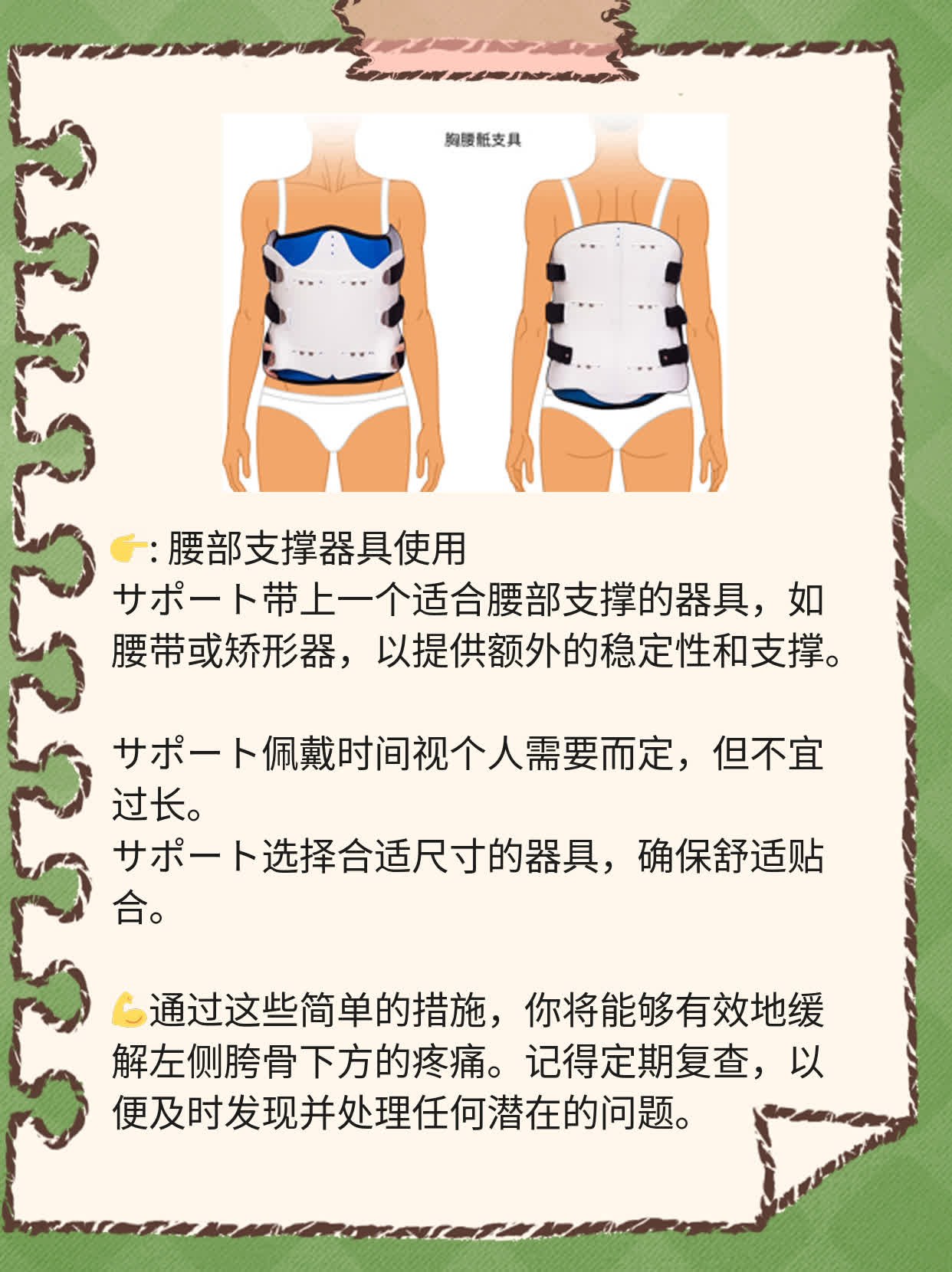 「女生左侧胯骨下方疼痛」揭秘：原因竟然是...