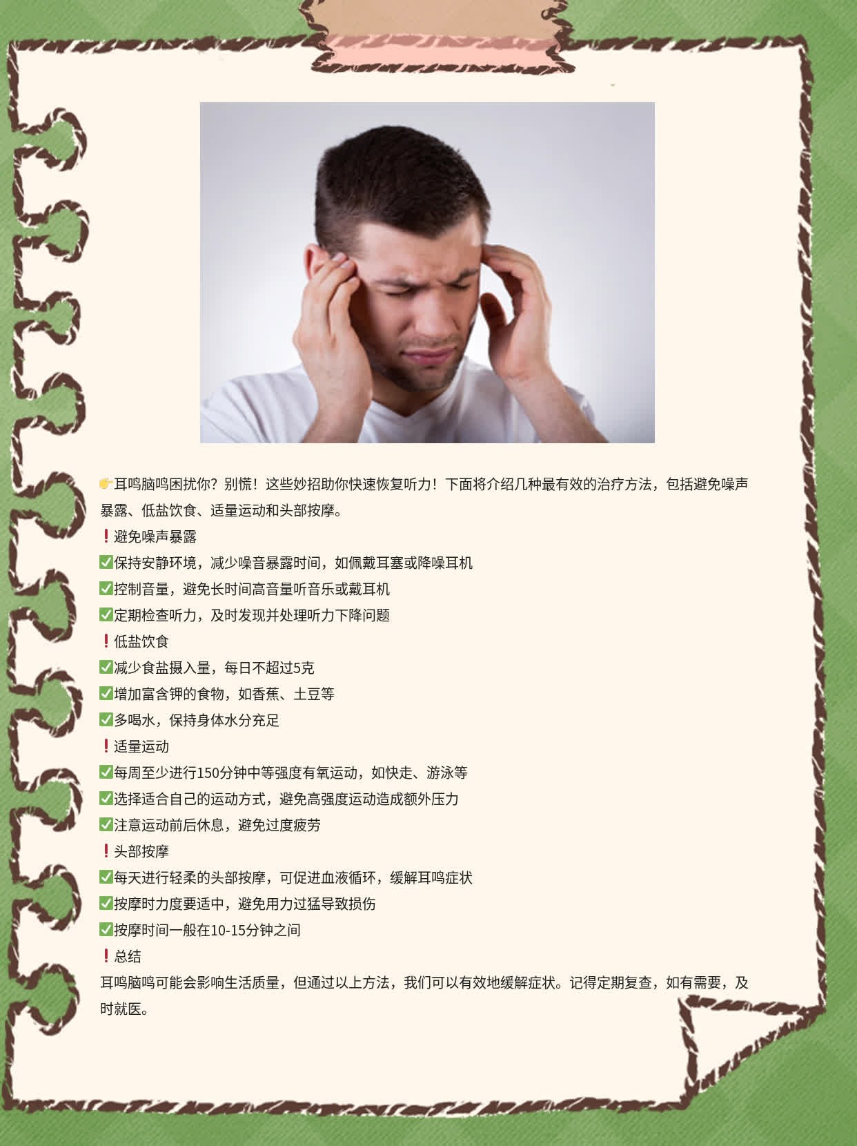 「解决耳鸣脑鸣」妙招：最有效治疗方法一览