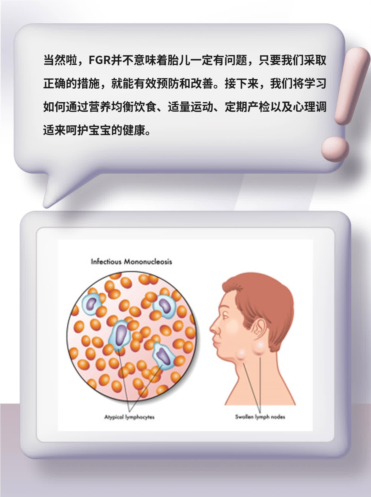 FGR：胎儿健康问题的担忧是否真实存在？