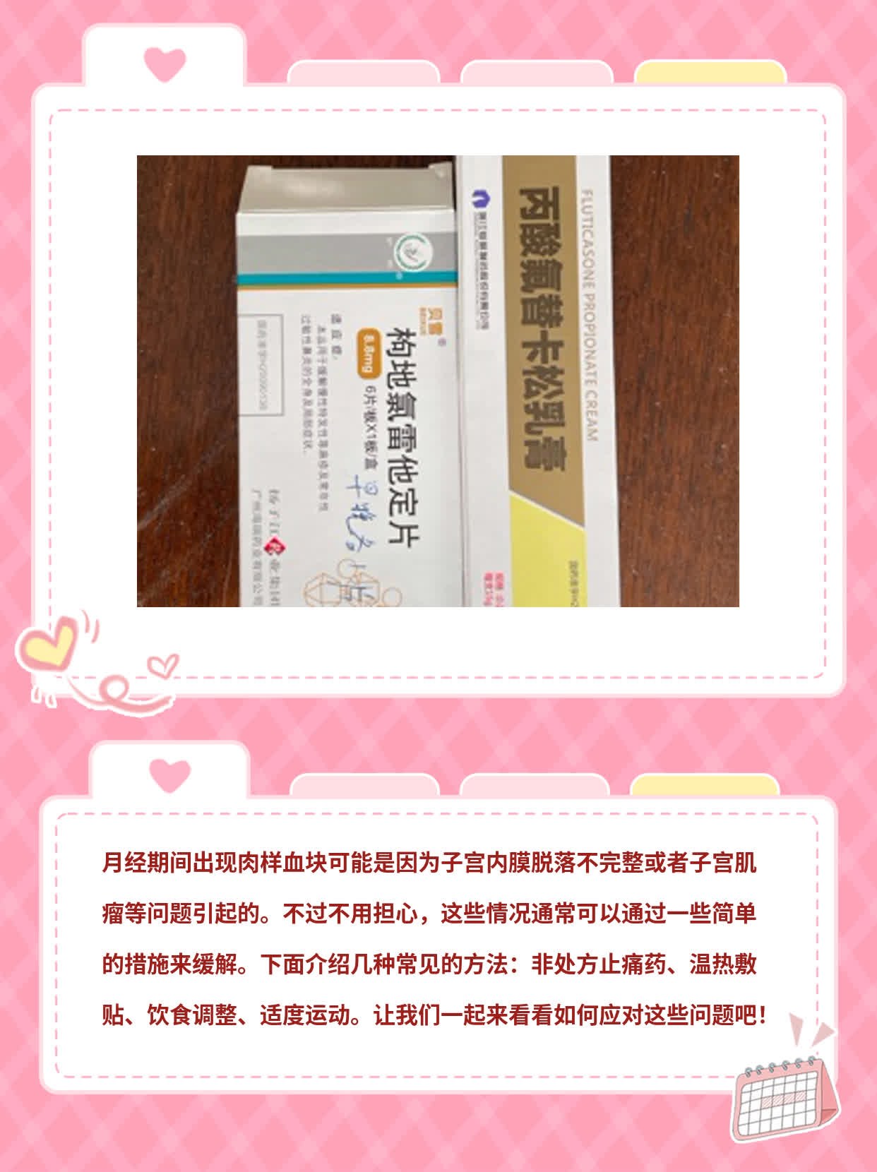 经期出现肉样血块，原因揭秘！