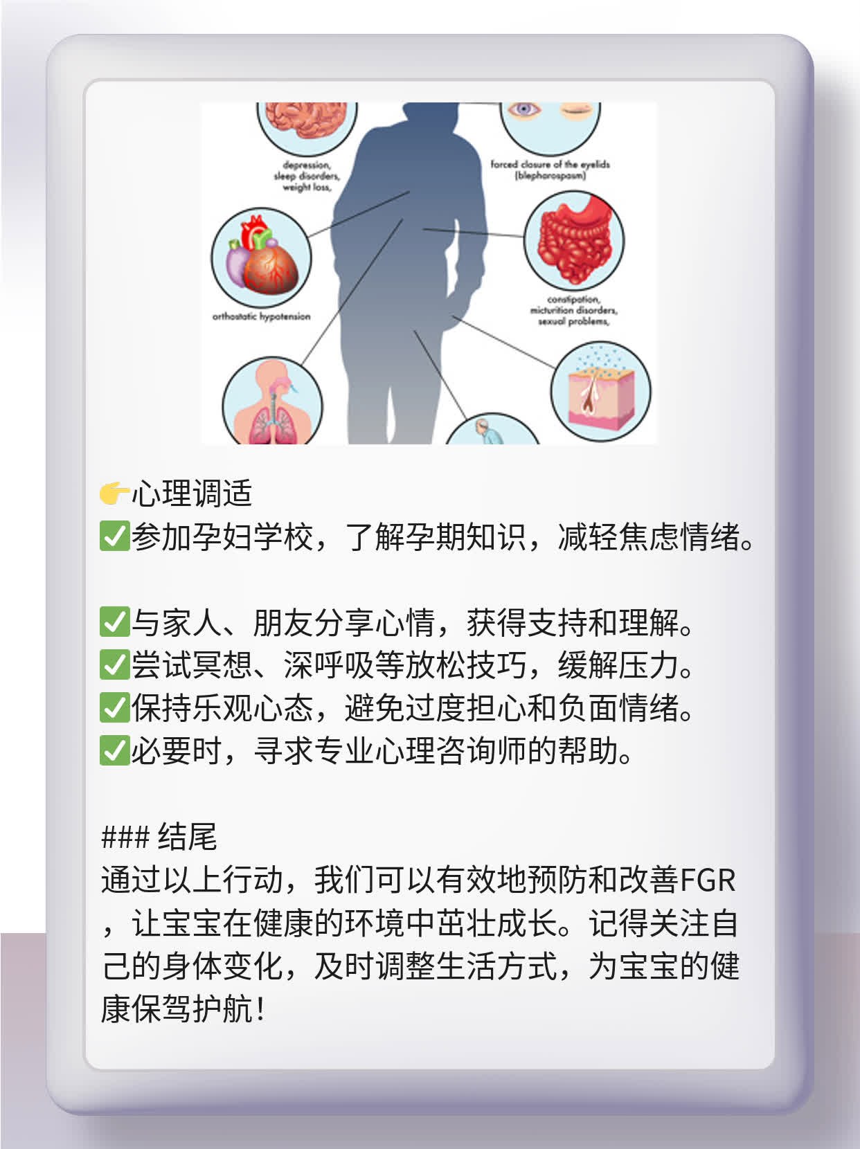 FGR：胎儿健康问题的担忧是否真实存在？