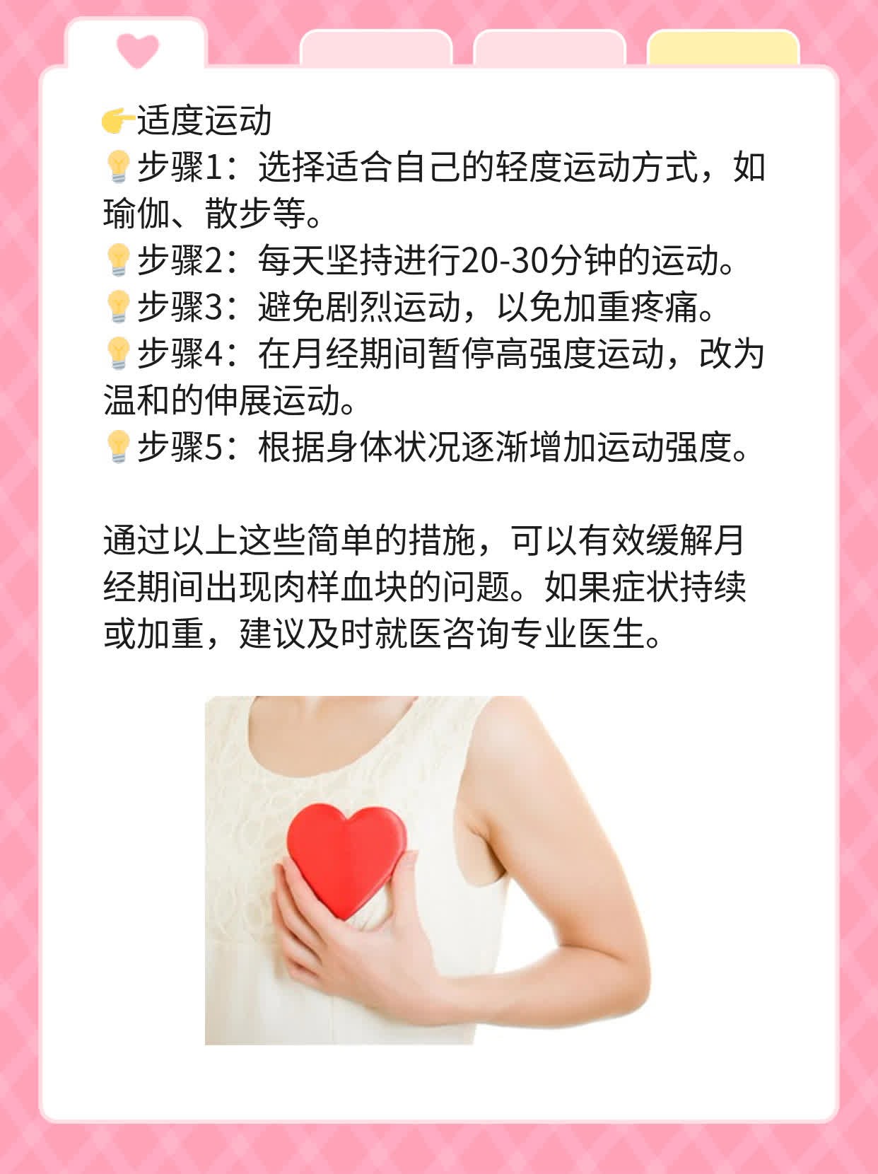 经期出现肉样血块，原因揭秘！