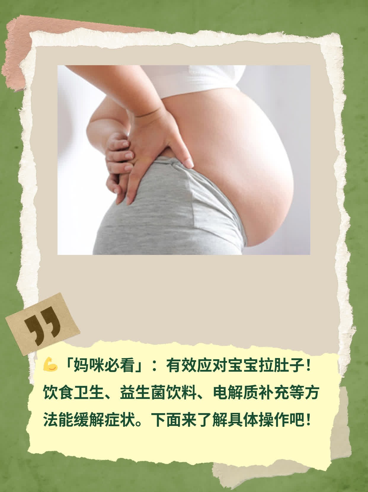 「妈咪必看」：如何有效应对宝宝拉肚子？