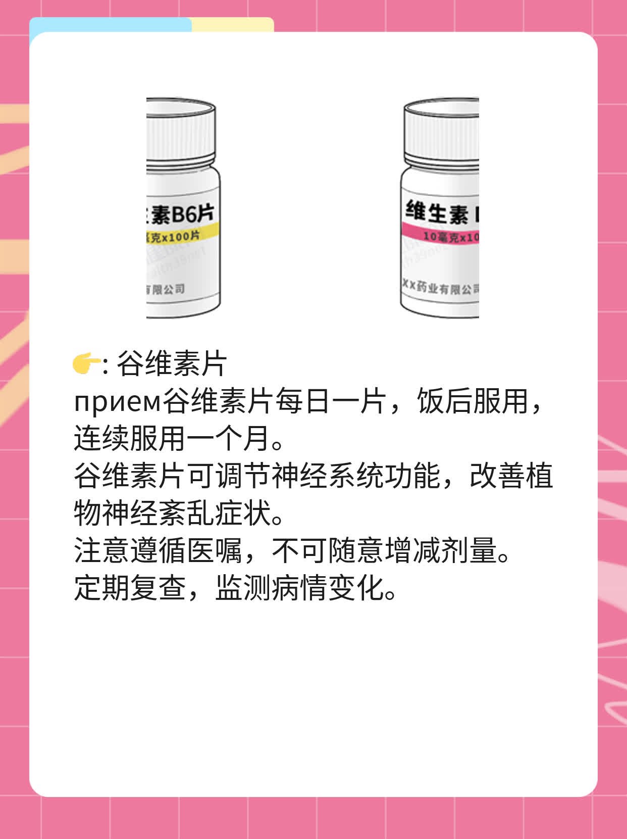 「分享」植物神经紊乱的特效药物