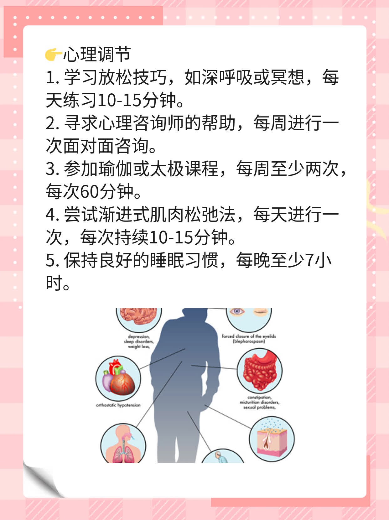 揭秘早搏诱因及治疗方法