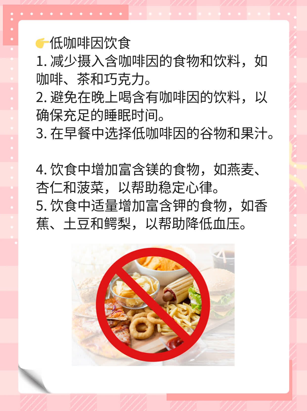 揭秘早搏诱因及治疗方法