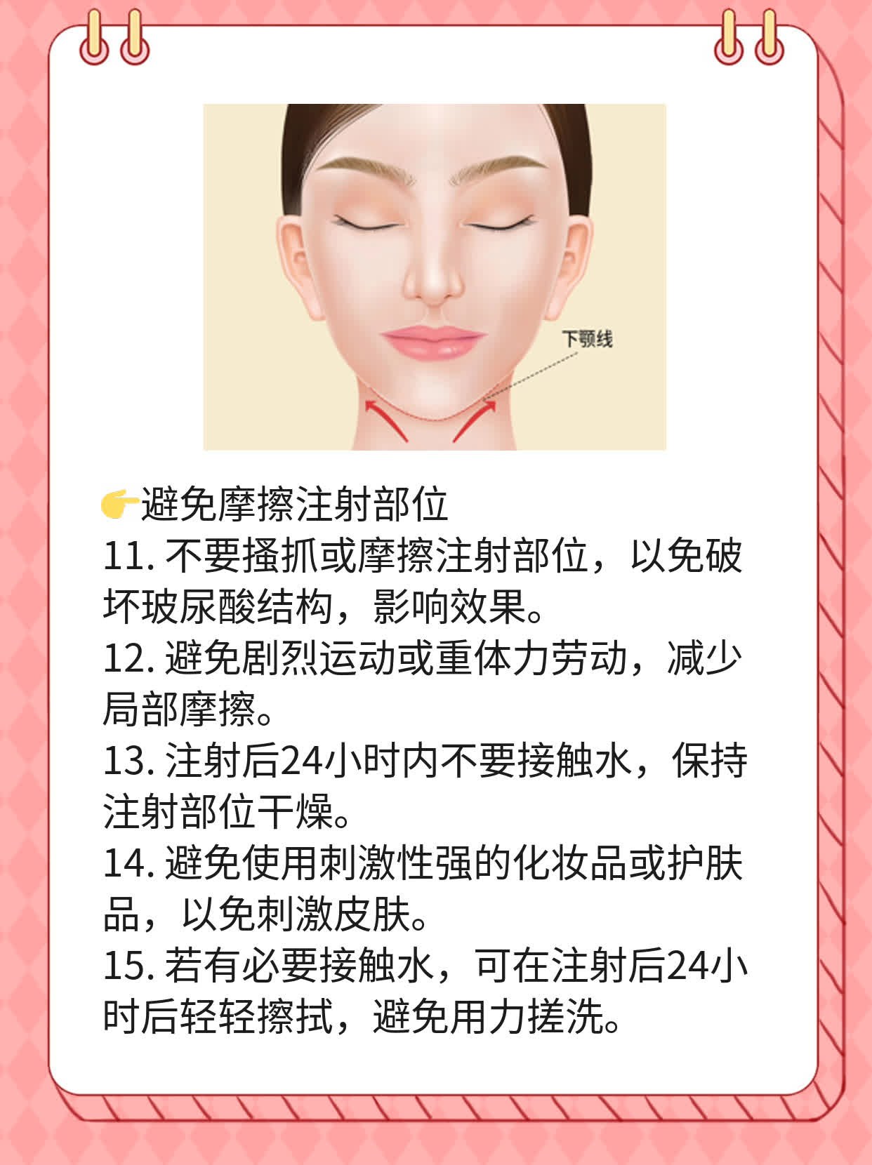 玻尿酸注射后的注意事项大全