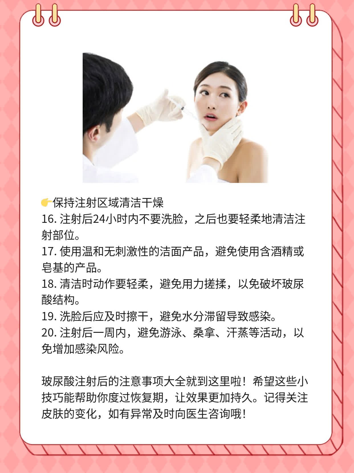 玻尿酸注射后的注意事项大全