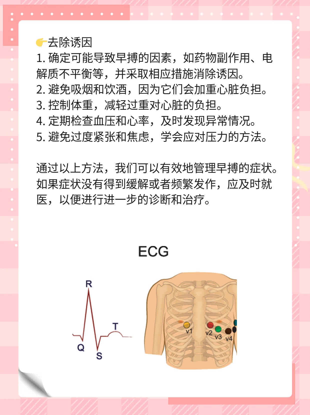 揭秘早搏诱因及治疗方法