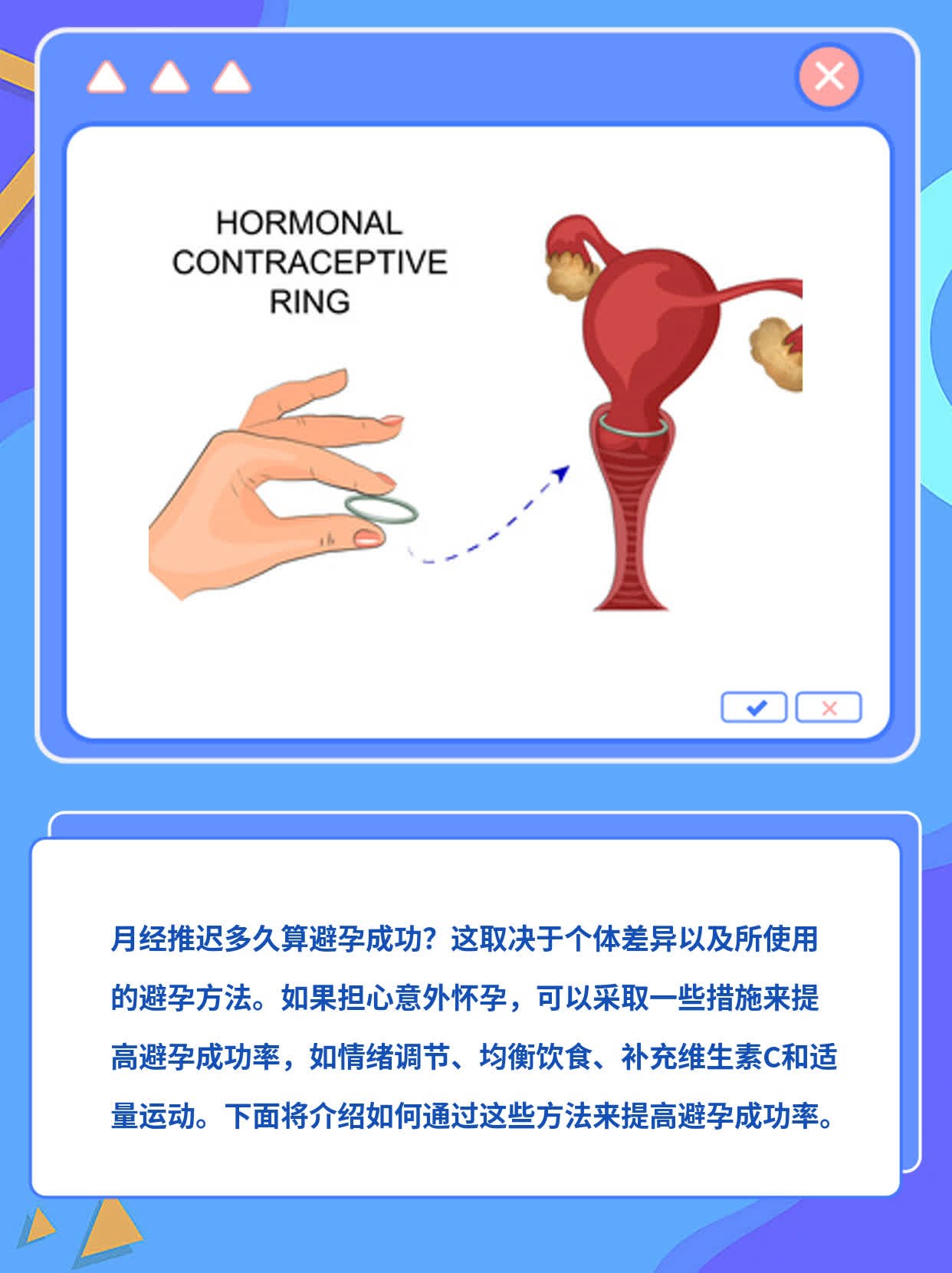月经推迟多久算避孕成功？