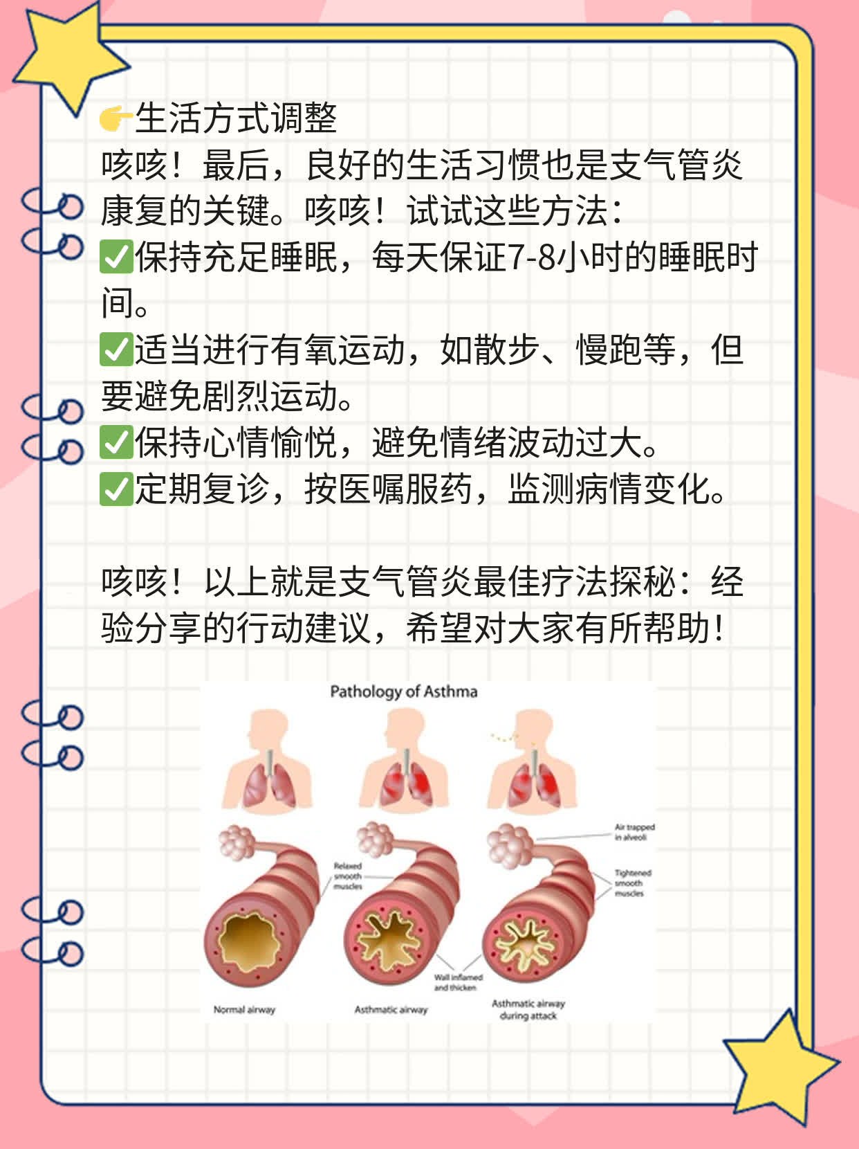 支气管炎最佳疗法探秘：经验分享