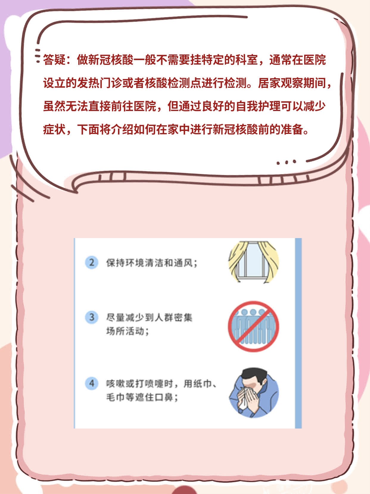 答疑：挂什么科做新冠核酸？