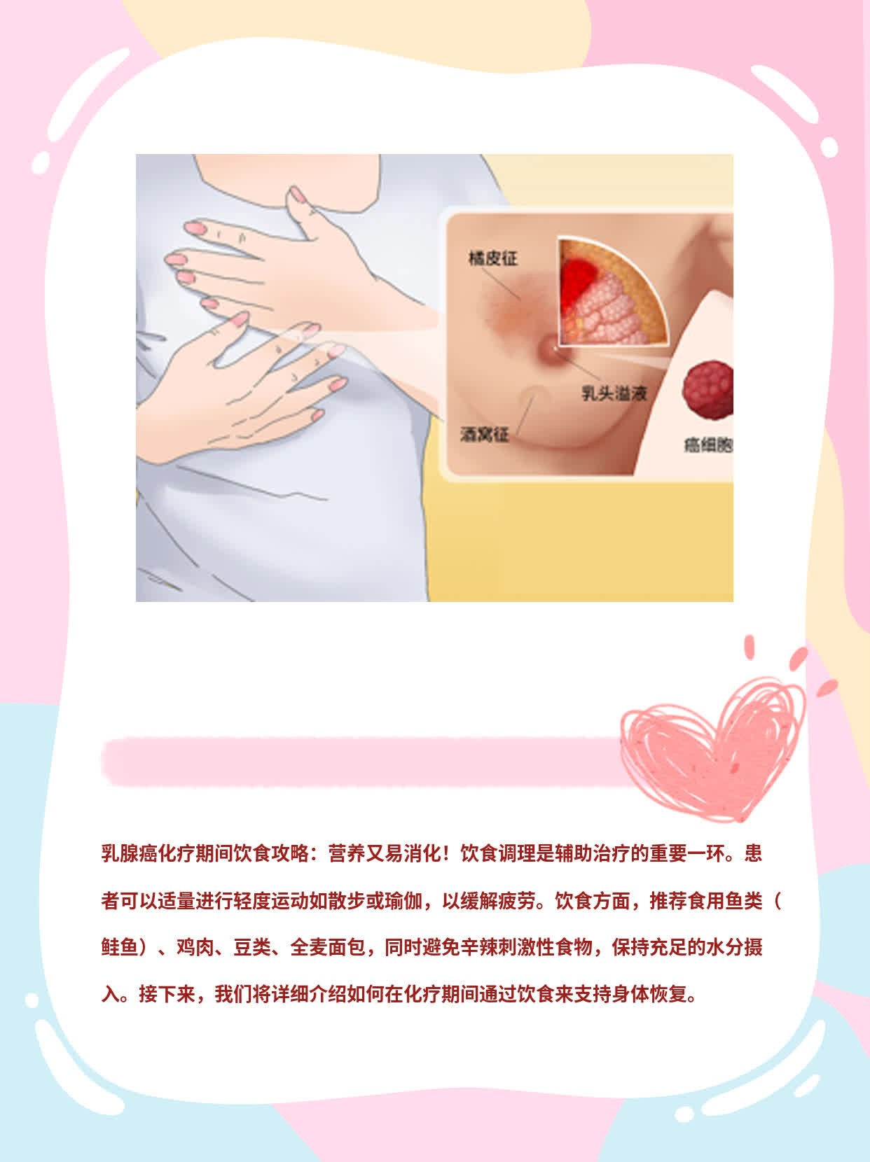 乳腺癌化疗期间饮食攻略：营养又易消化