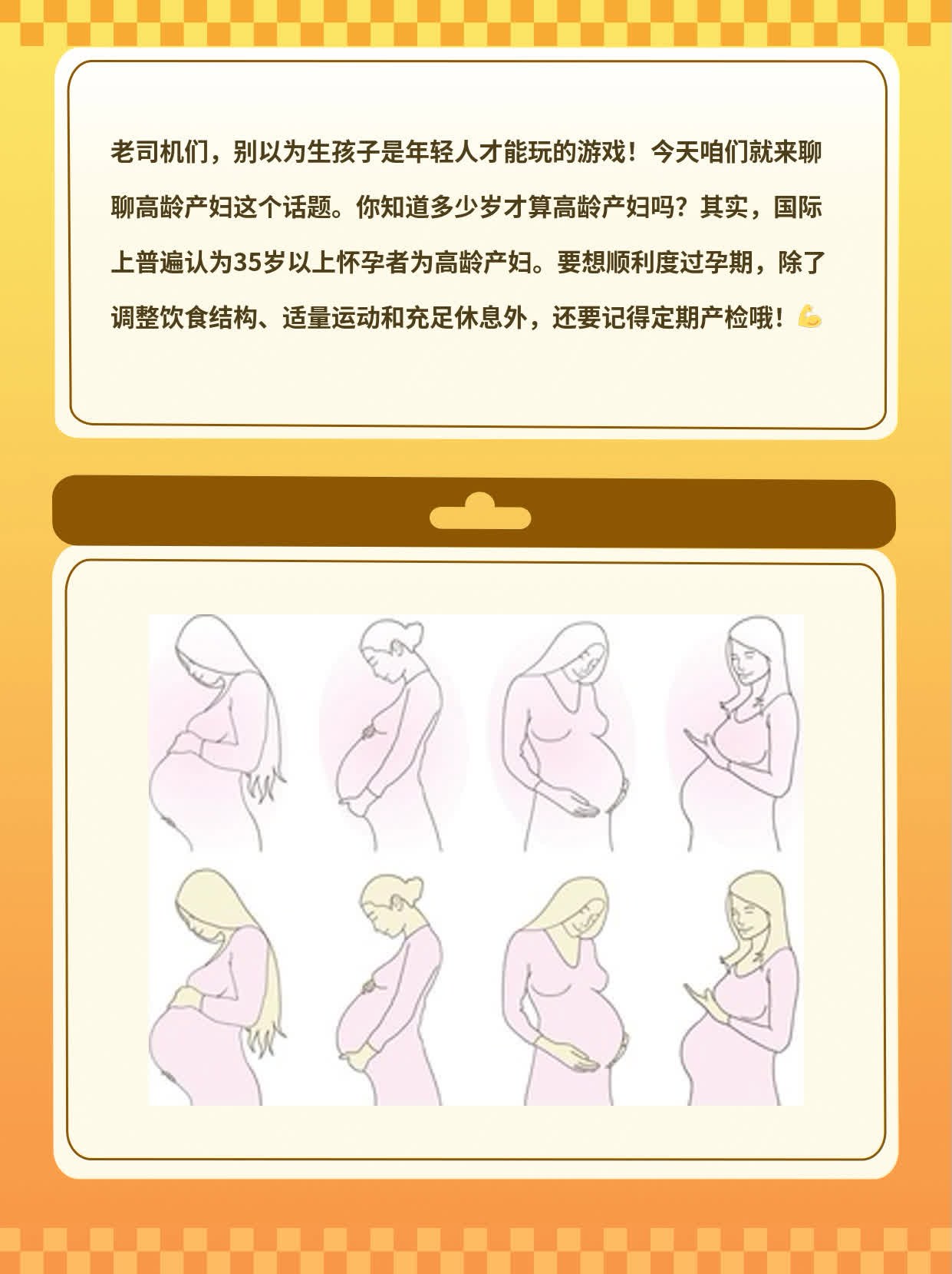 「高龄产妇」几岁算？计算方法大公开！