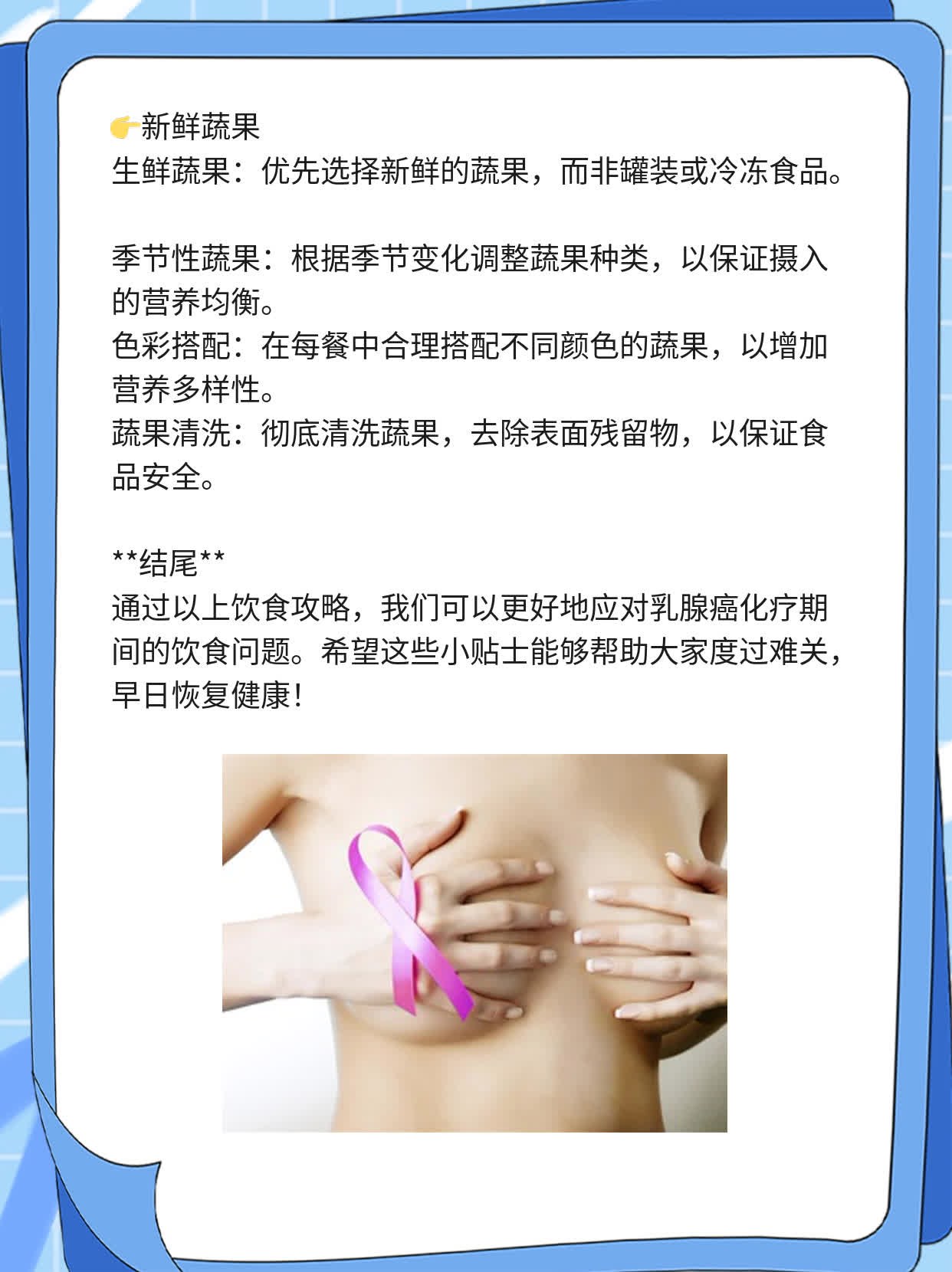 「化疗期饮食攻略」：乳腺癌患者必看！